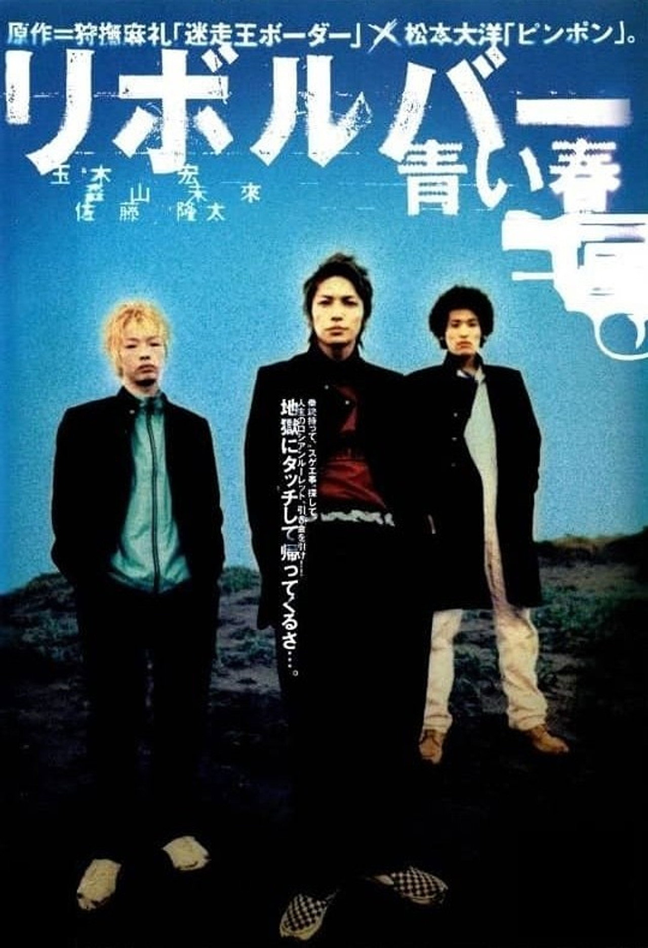 Revolver — Blue Spring