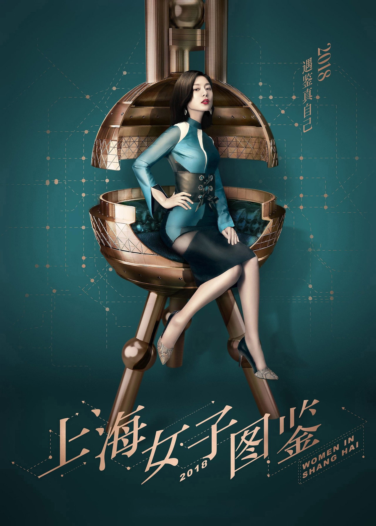 上海女子图鉴 affisch