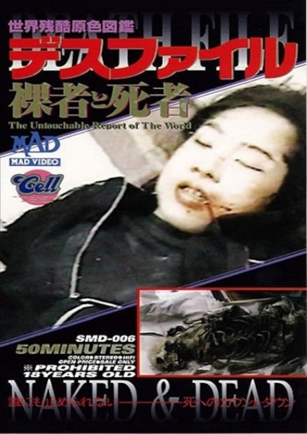 デスファイル 裸者死者 filmaffisch