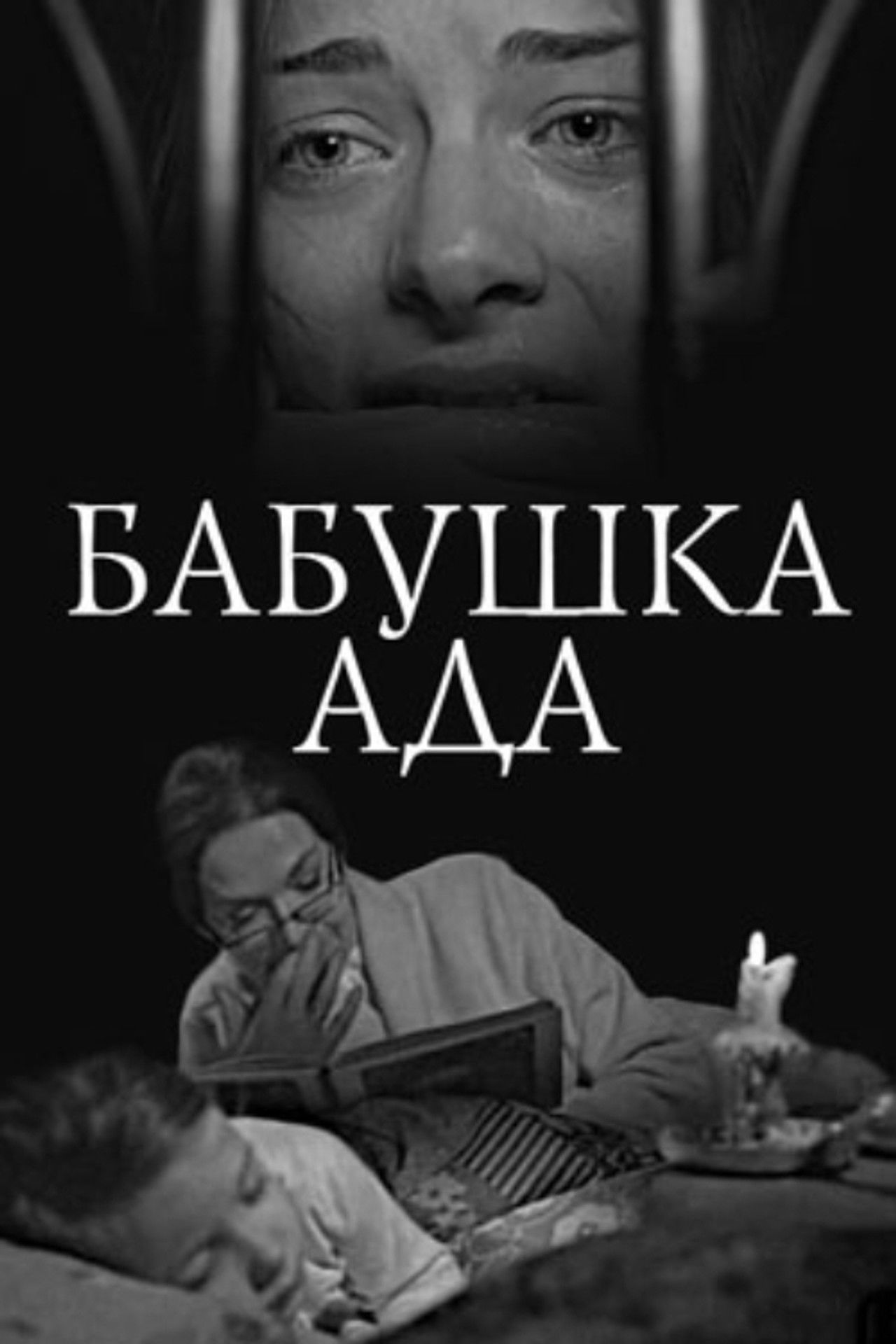 Grandma Ada Backdrop