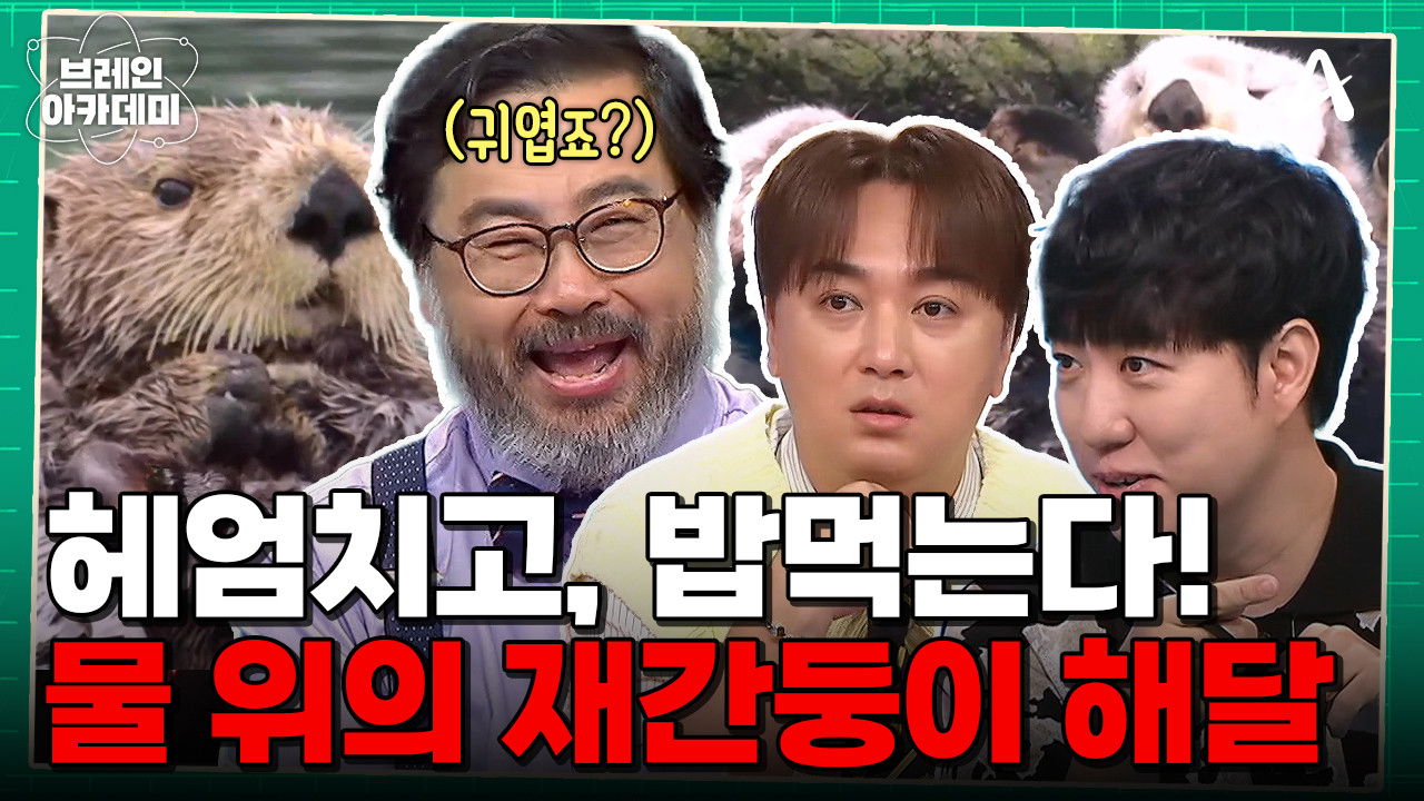 브레인 아카데미 — Épisode 9