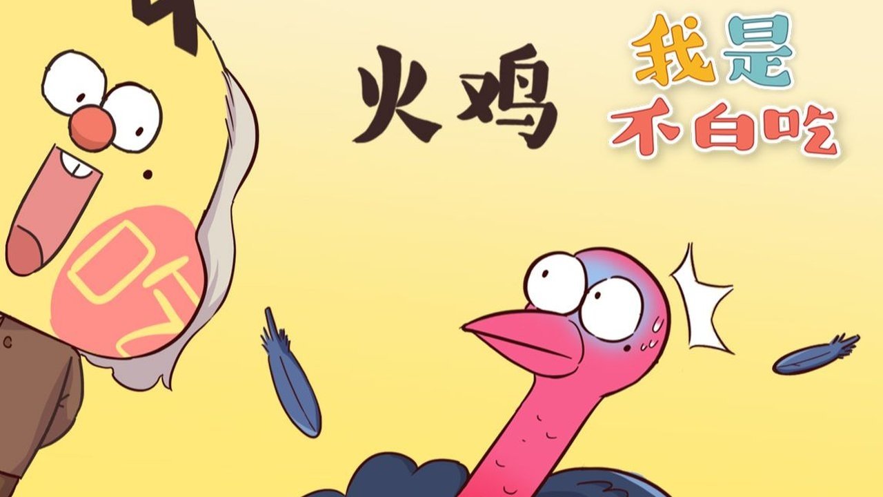 Wo Shi Bu Bai Chi - Season 1 Episode 170 : Episode 170