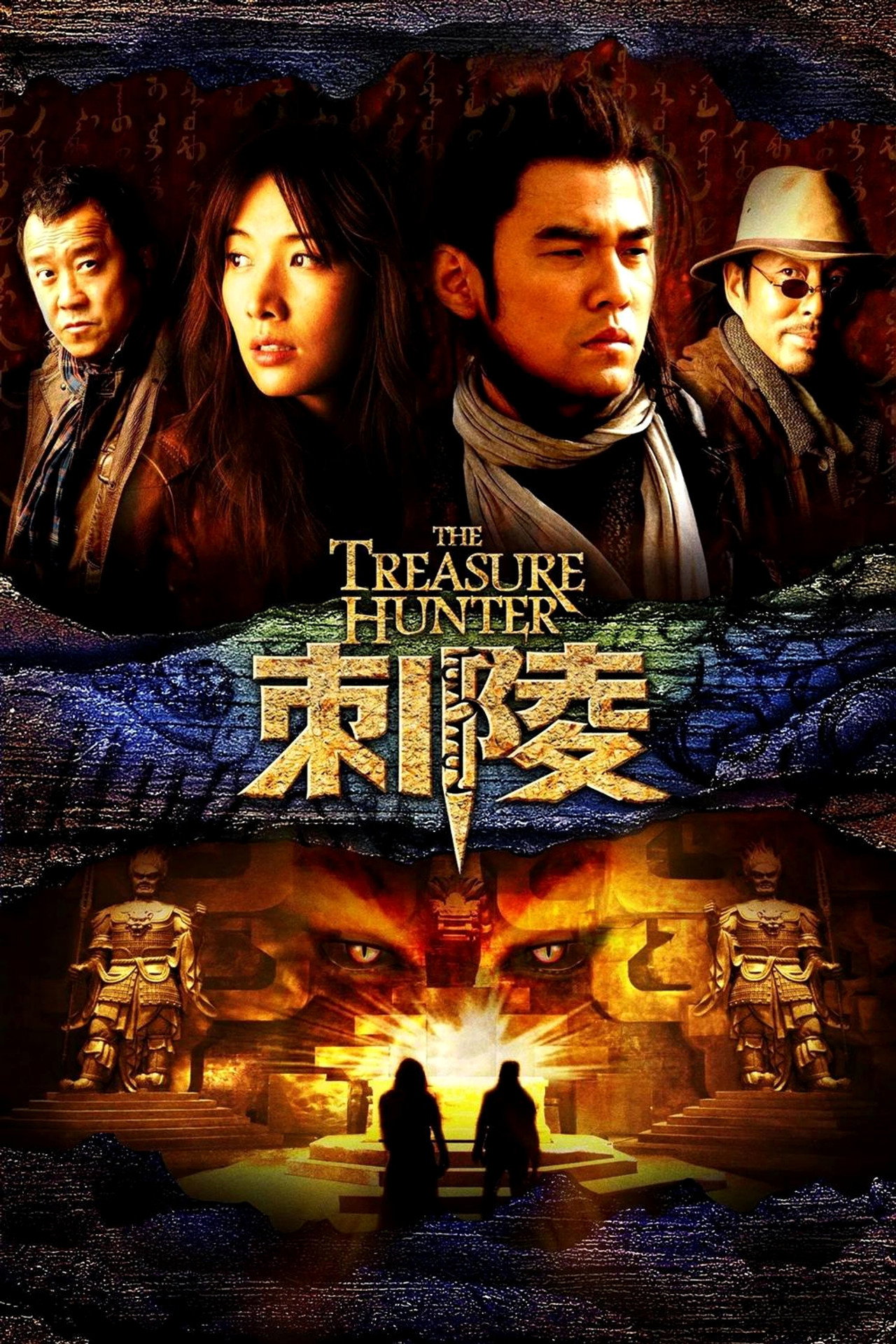 刺陵 filmaffisch
