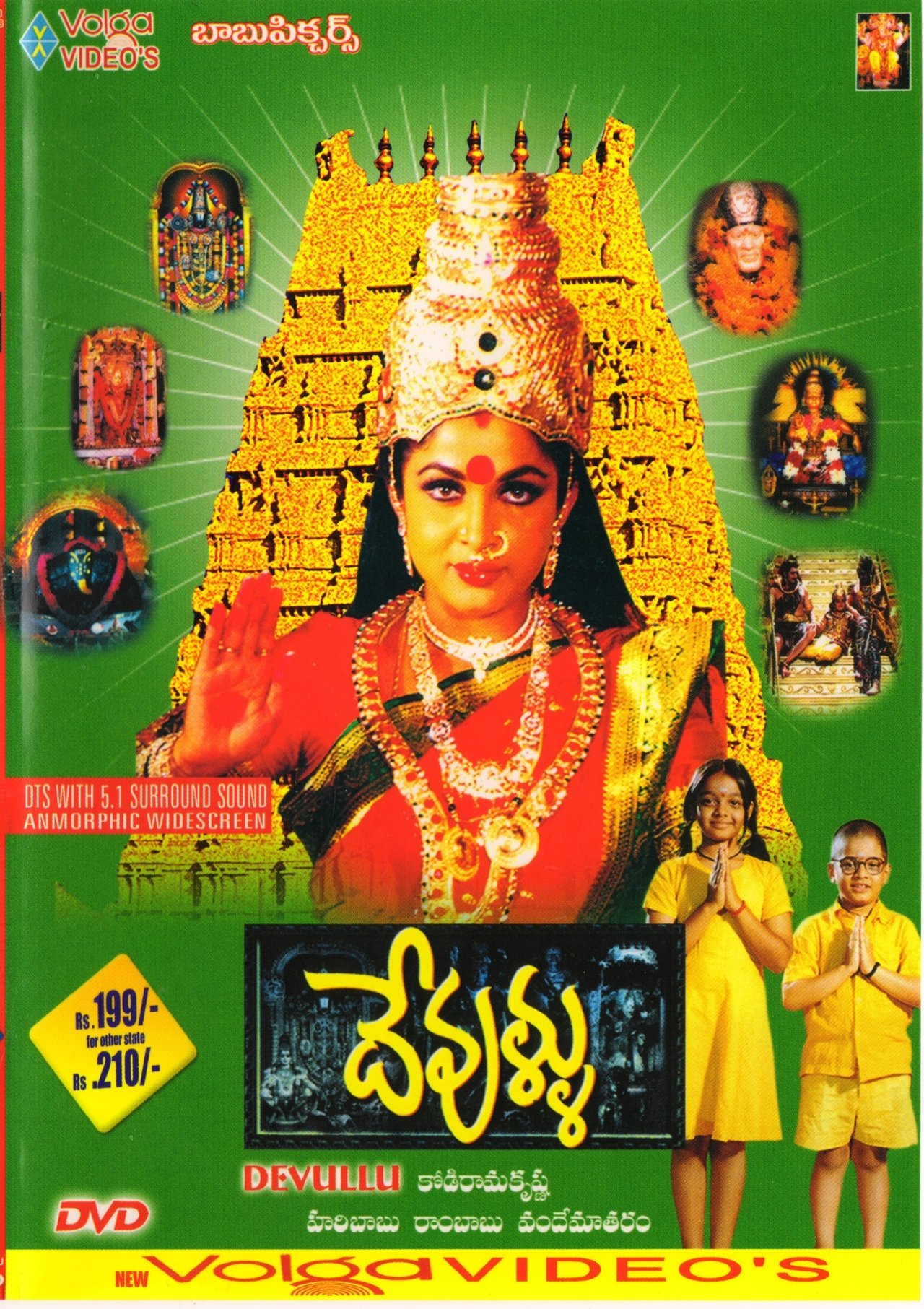 దేవుళ్ళు దేవుళ్ళు