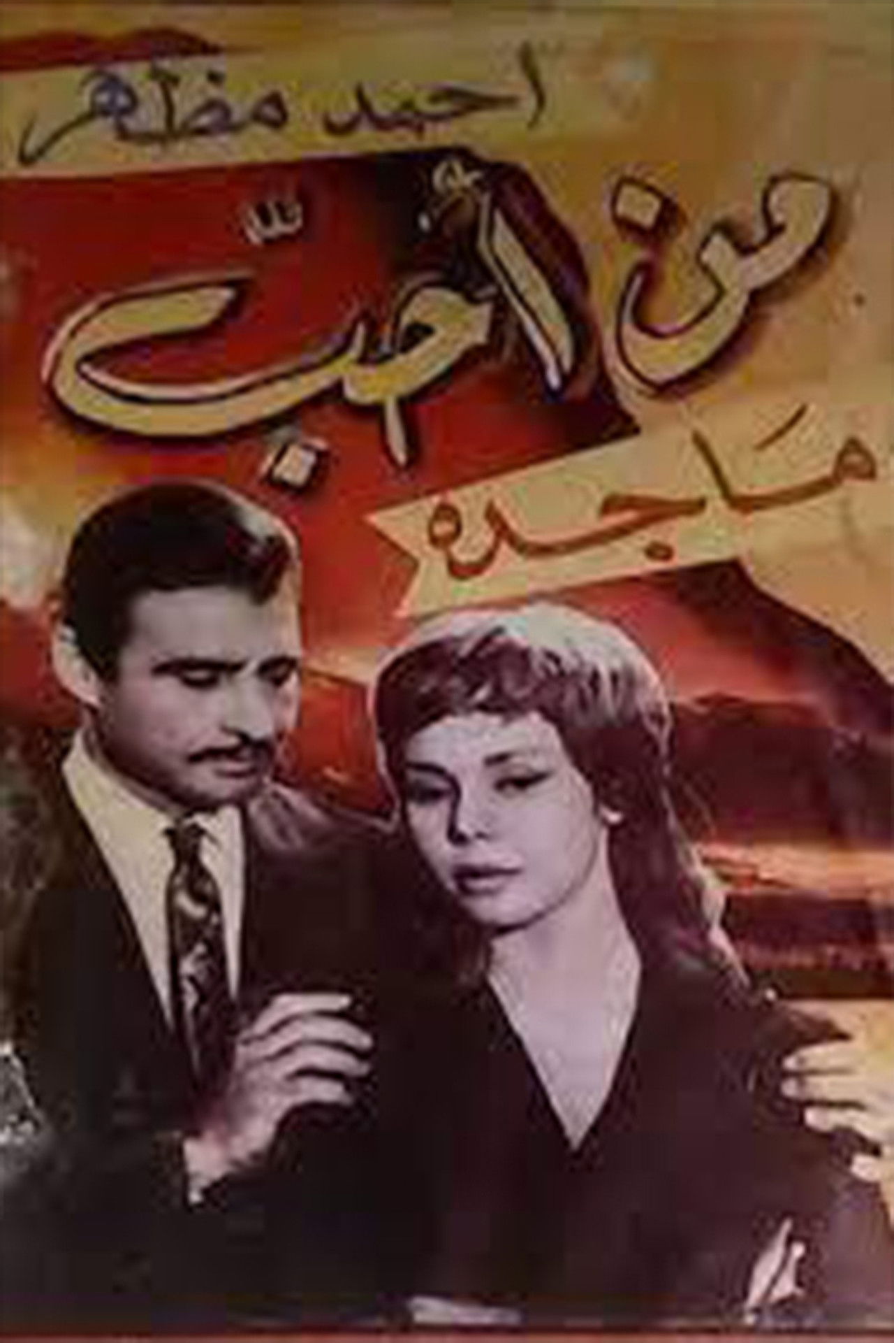 من أحب Backdrop