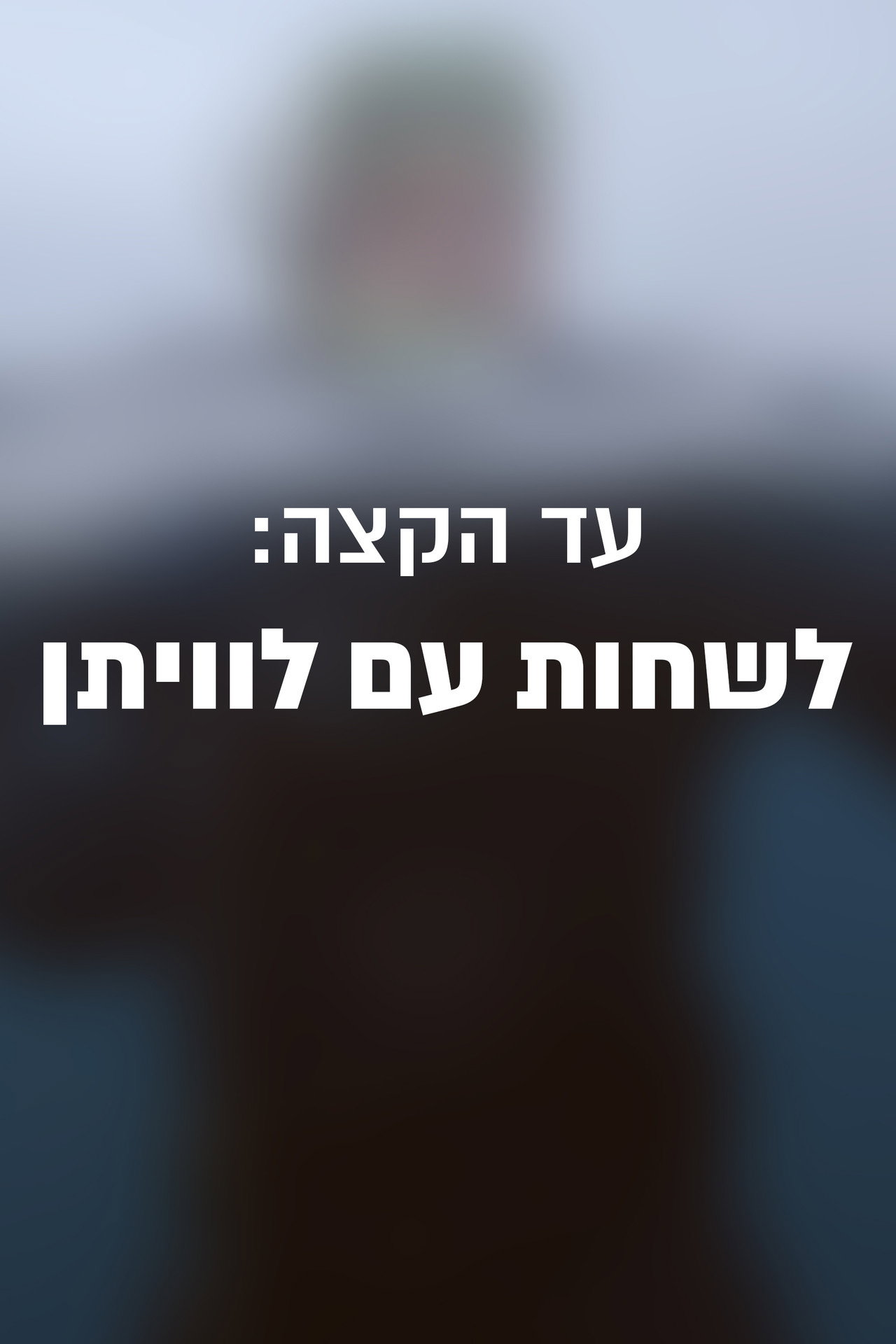 עד הקצה: לשחות עם לוויתן filmaffisch