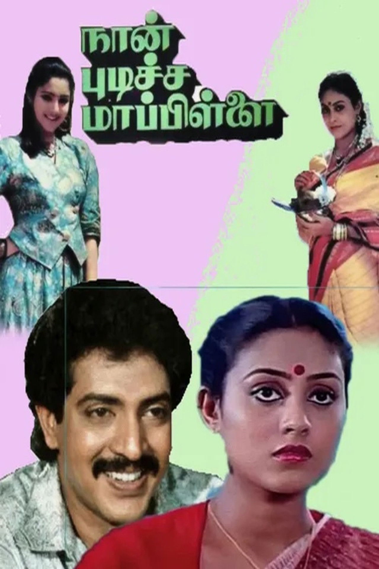 Naan Pudicha Mappillai Backdrop