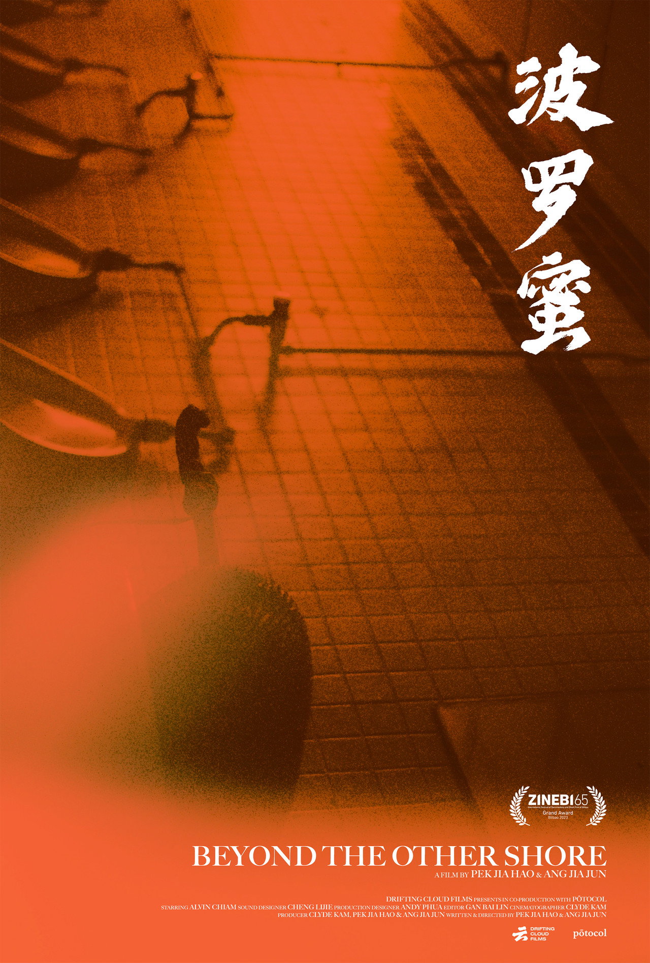 波罗蜜 filmaffisch