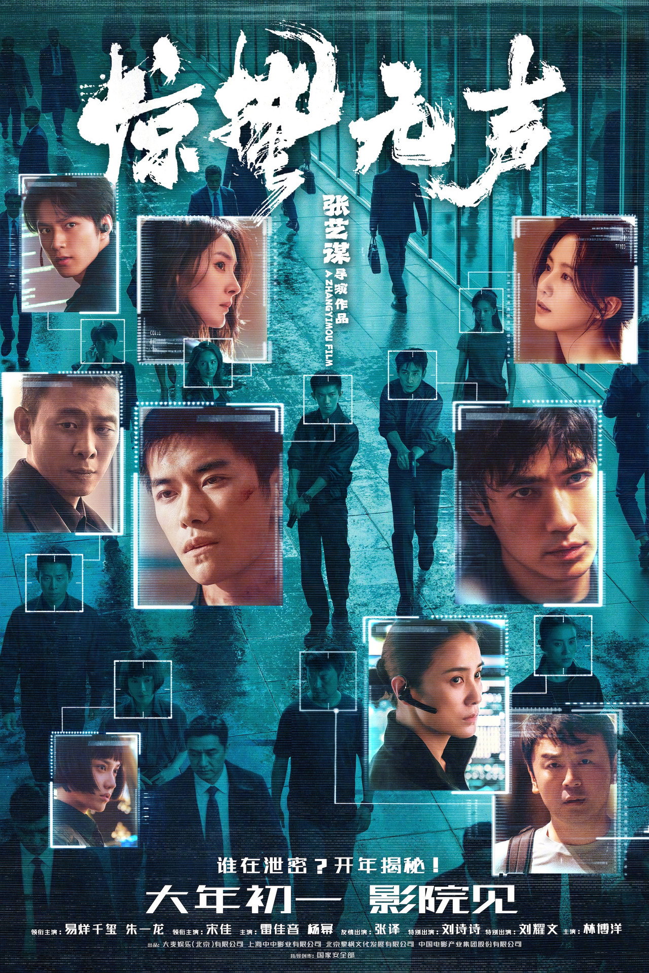 惊蛰无声 filmaffisch