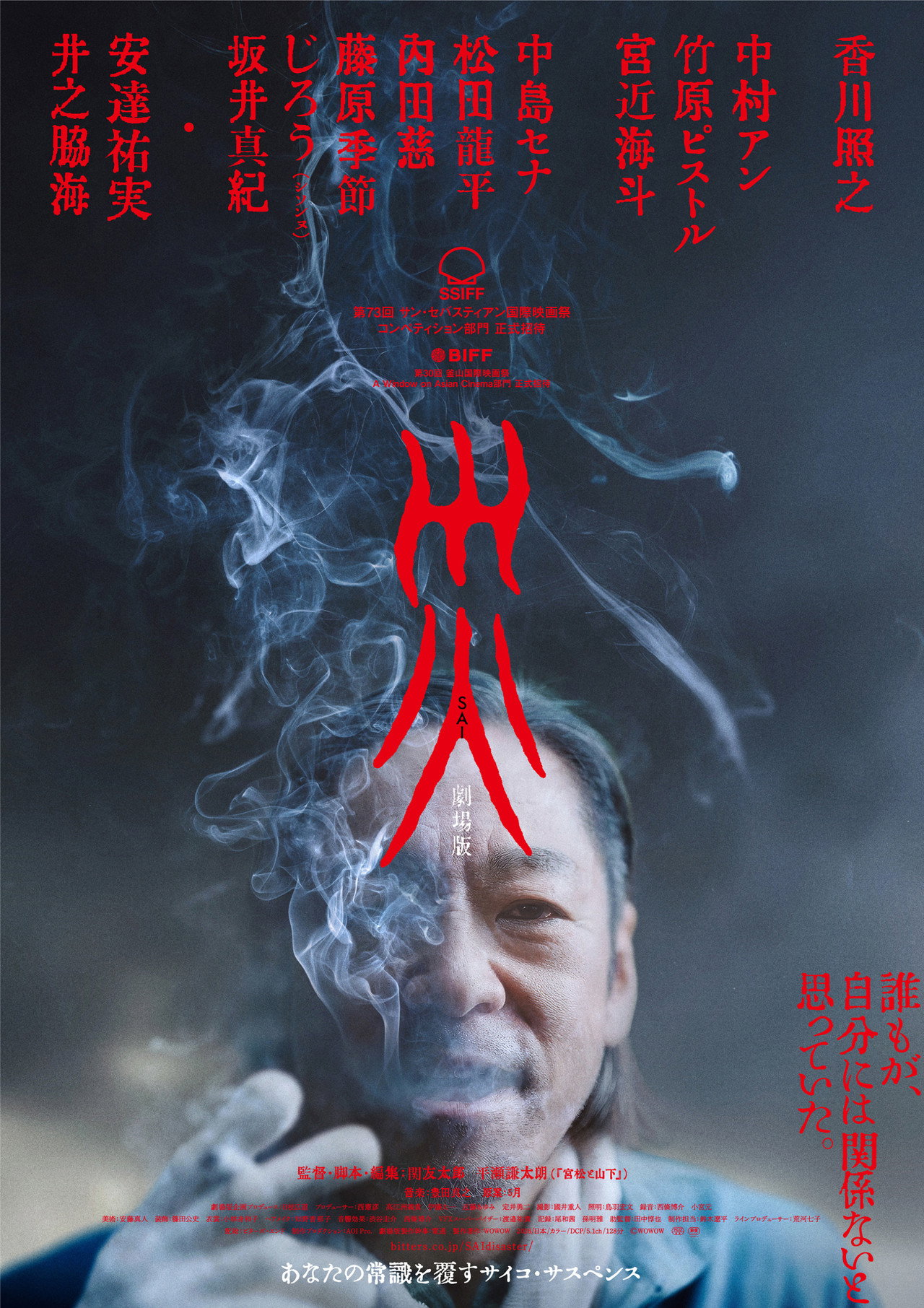 災 劇場版 filmaffisch