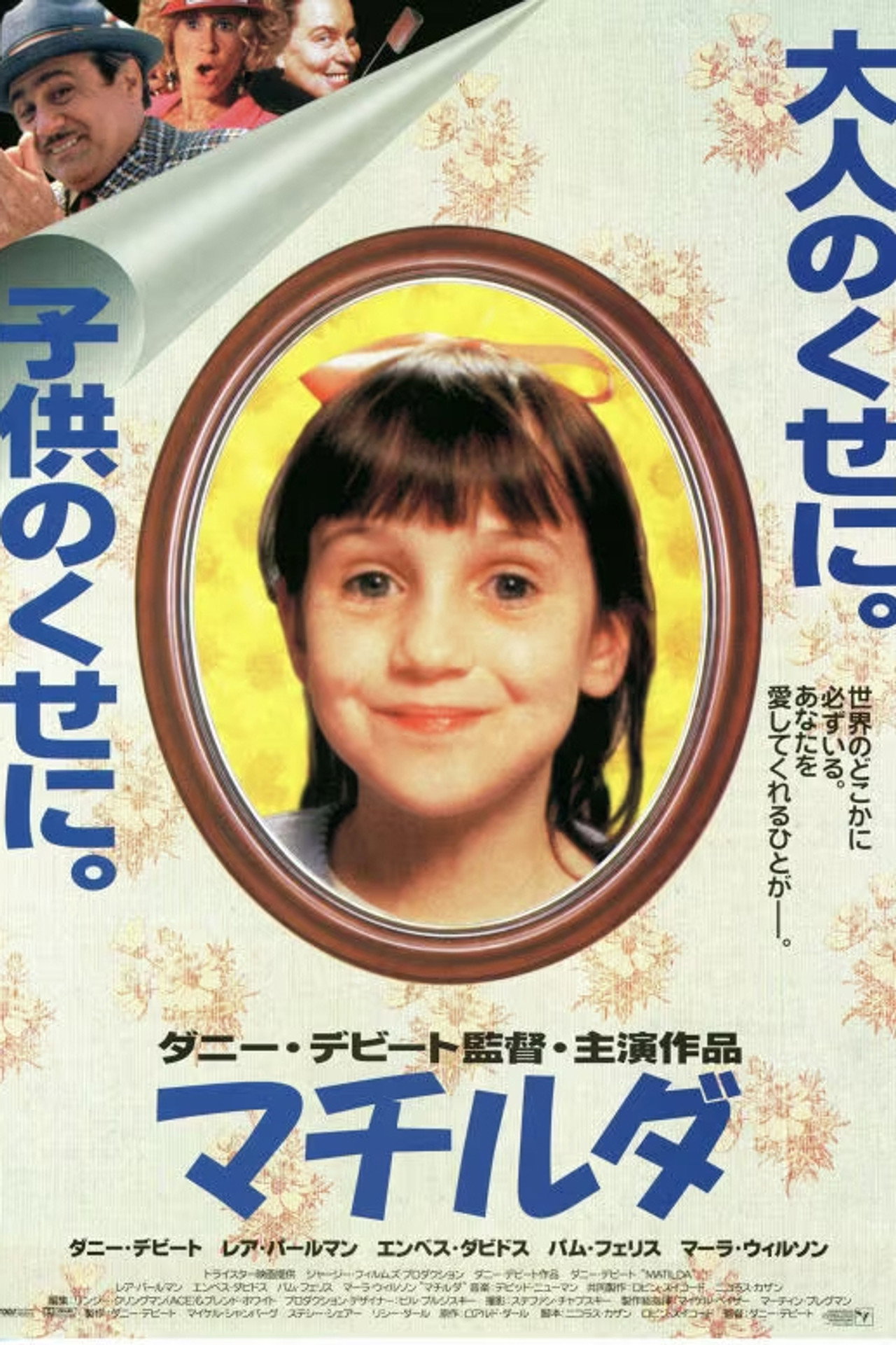 マチルダ