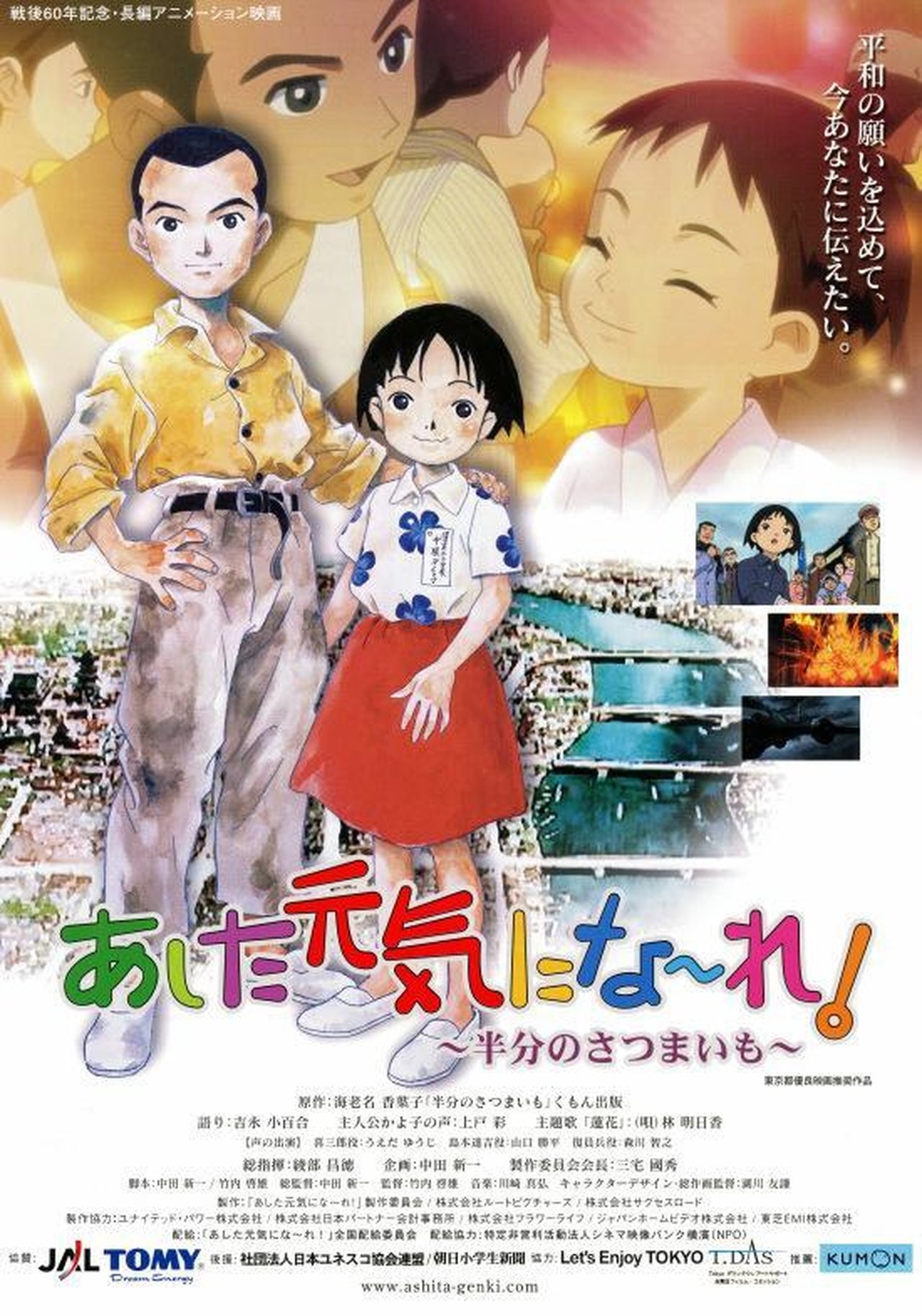 مشاهدة فيلم Tomorrow I'll be Lively ~Half Sweet Potato~ مترجم بدون اعلانات - بوستر