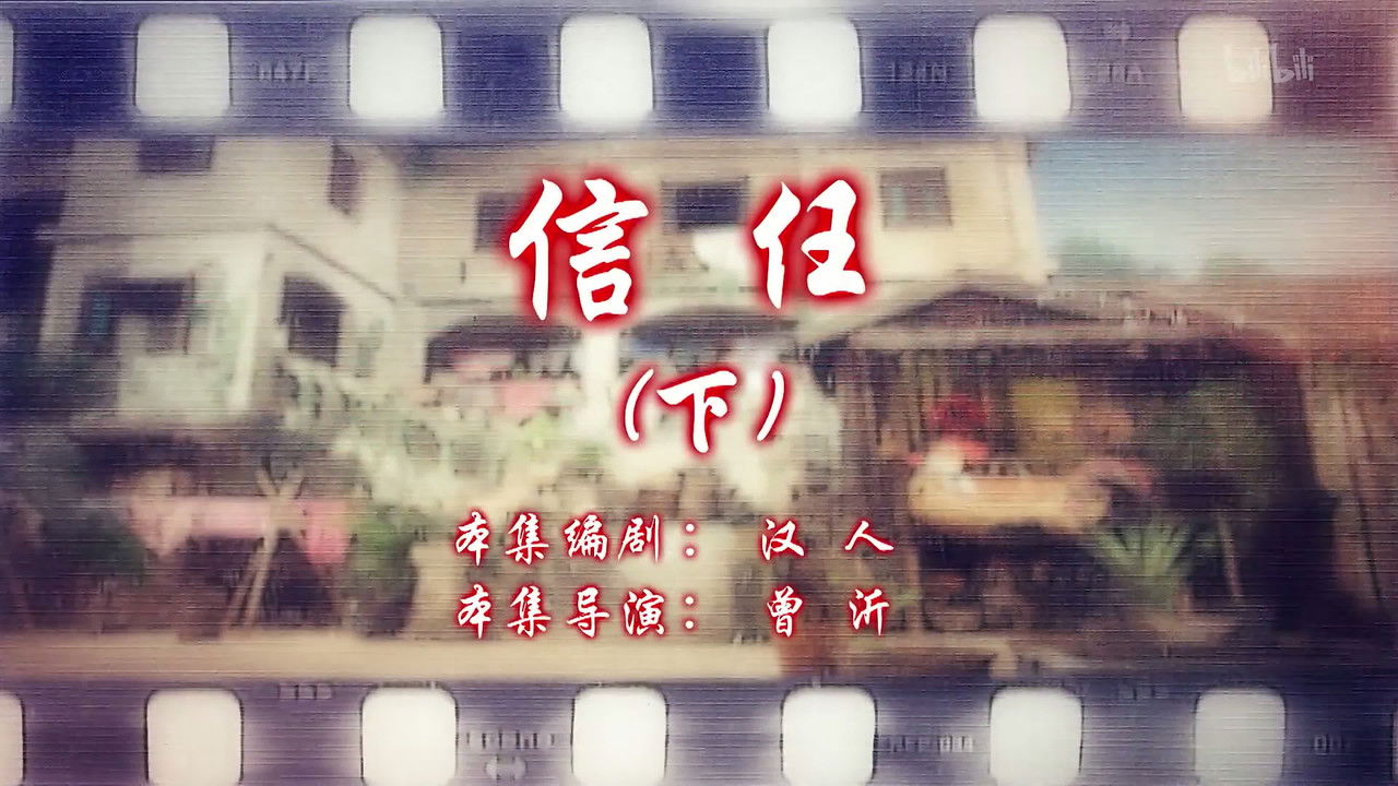 七十二家房客 — Épisode 48