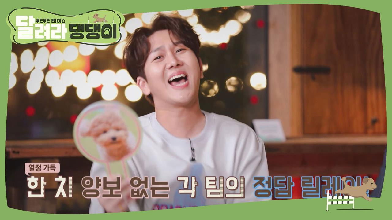 달려라 댕댕이 — Épisode 6