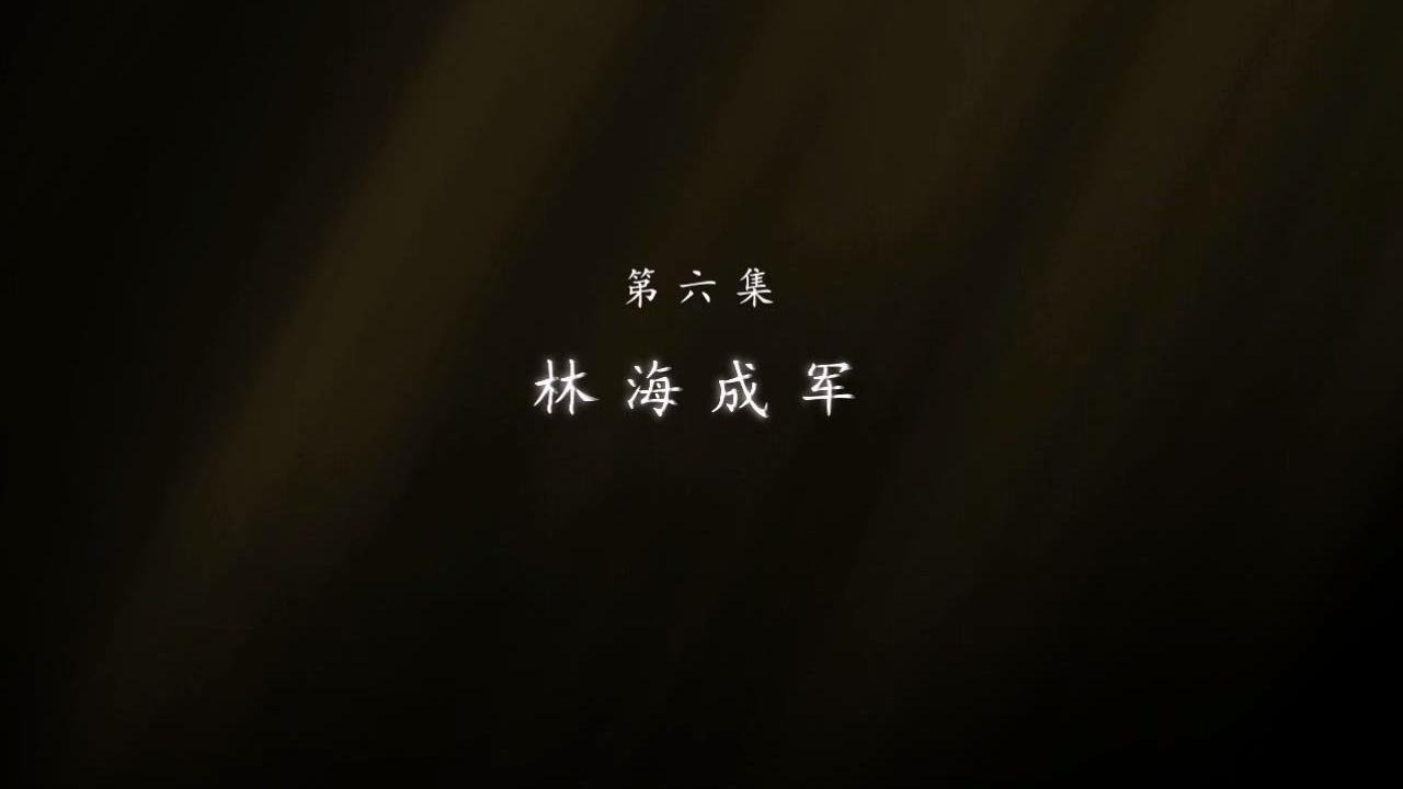 东北抗联 - Season 1 Episode 6 : Episode 6