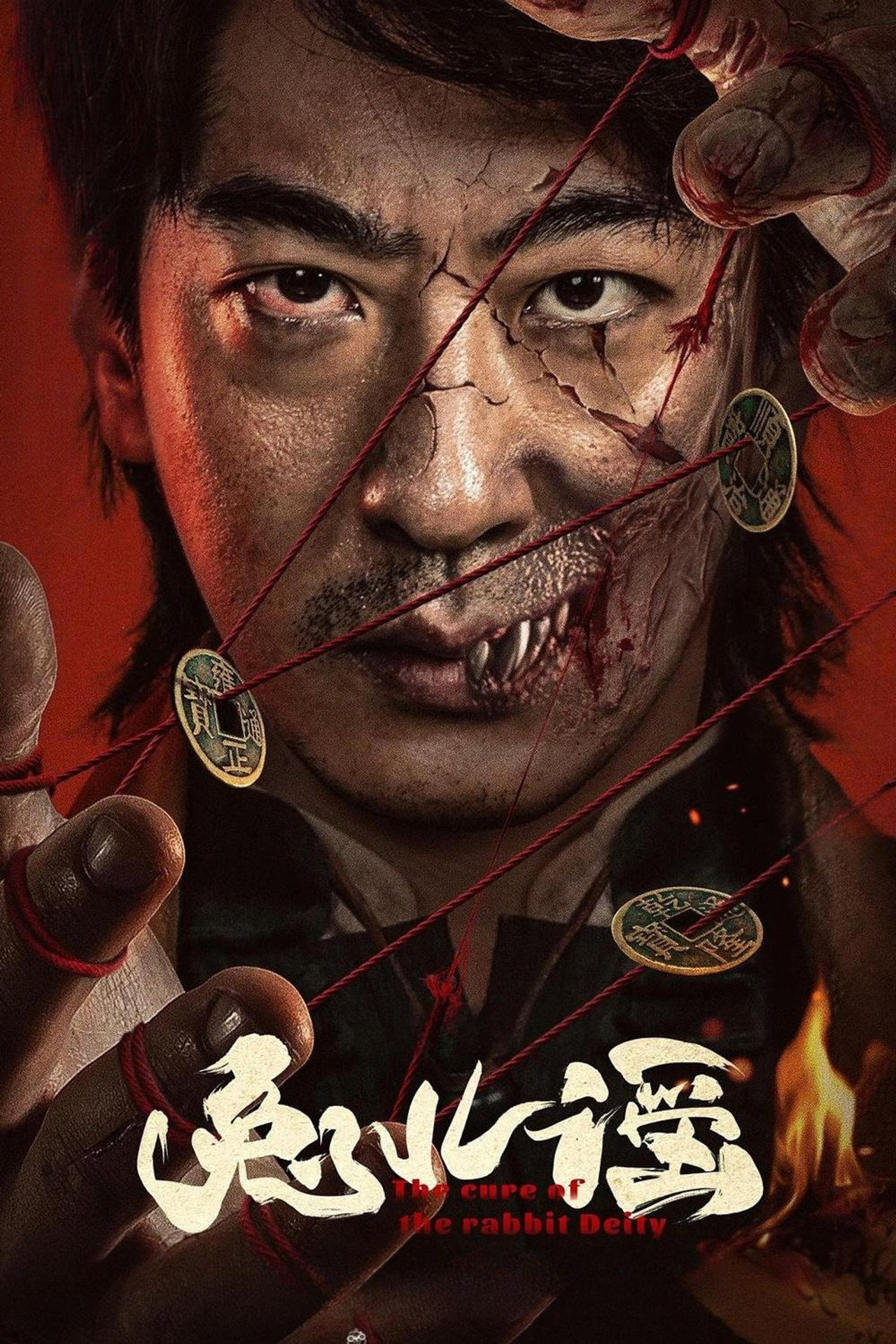 兔儿谣 filmaffisch