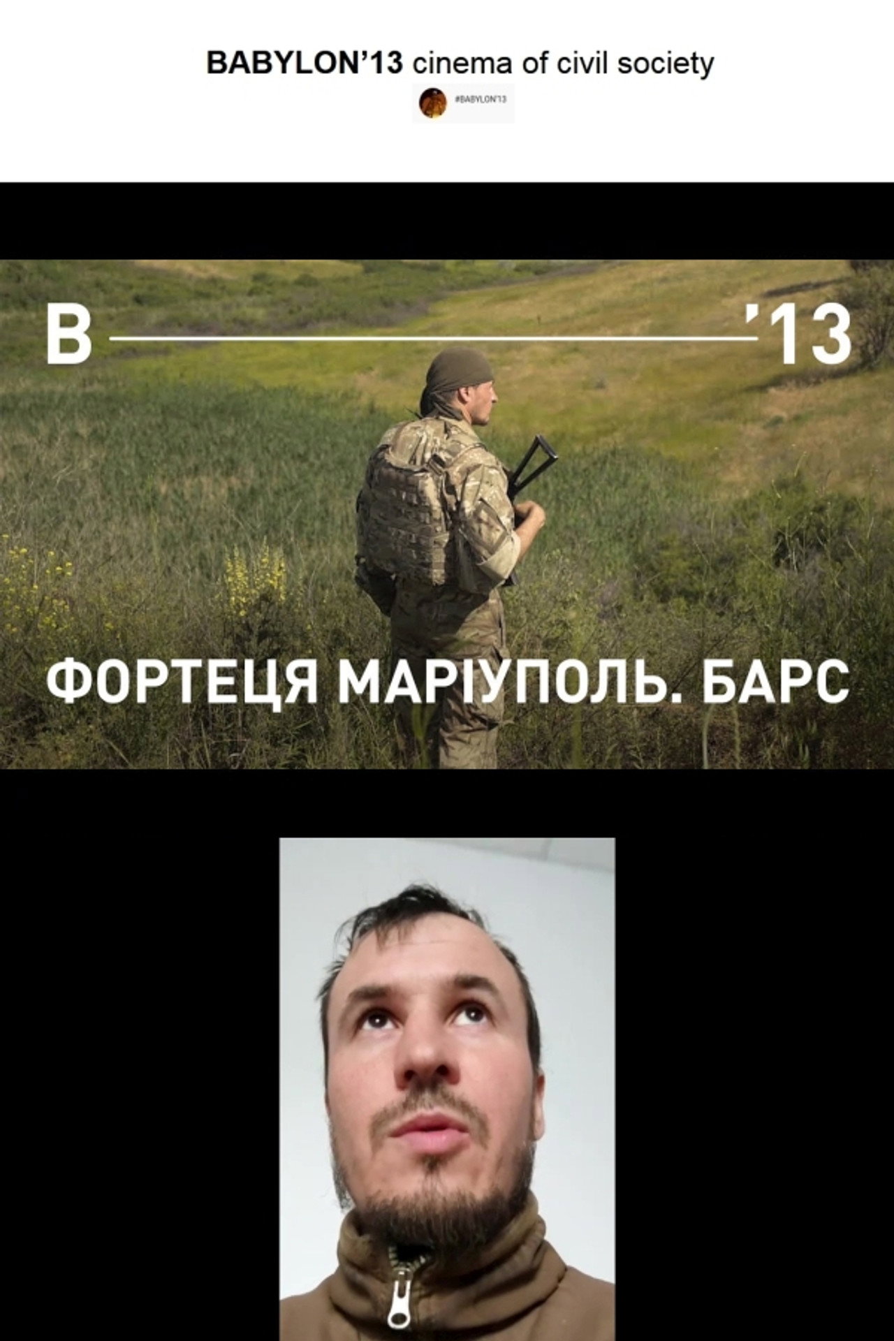 Фортеця Маріуполь. Барс filmaffisch