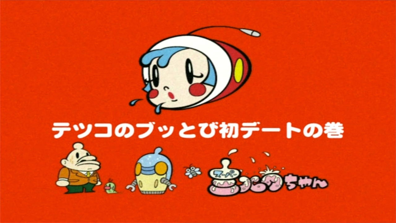 Tetsuko's Blast of a First Date