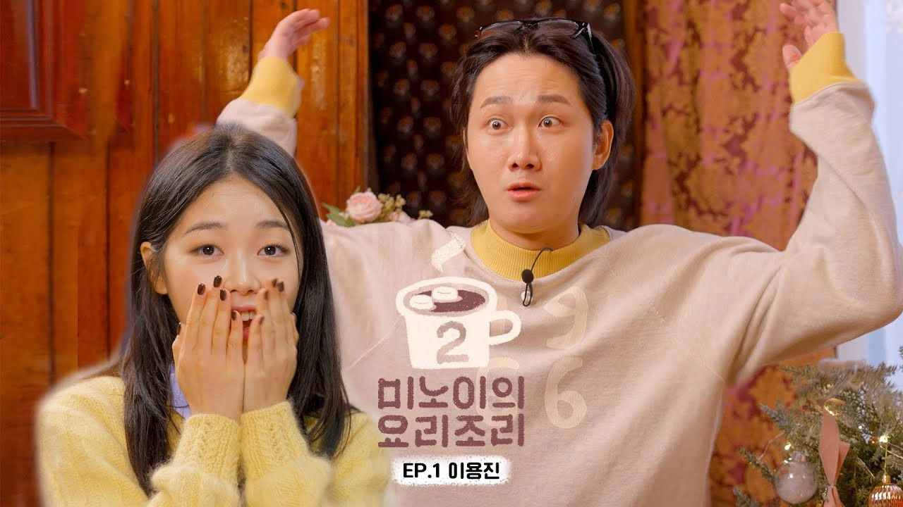 미노이의 요리조리 — Épisode 1
