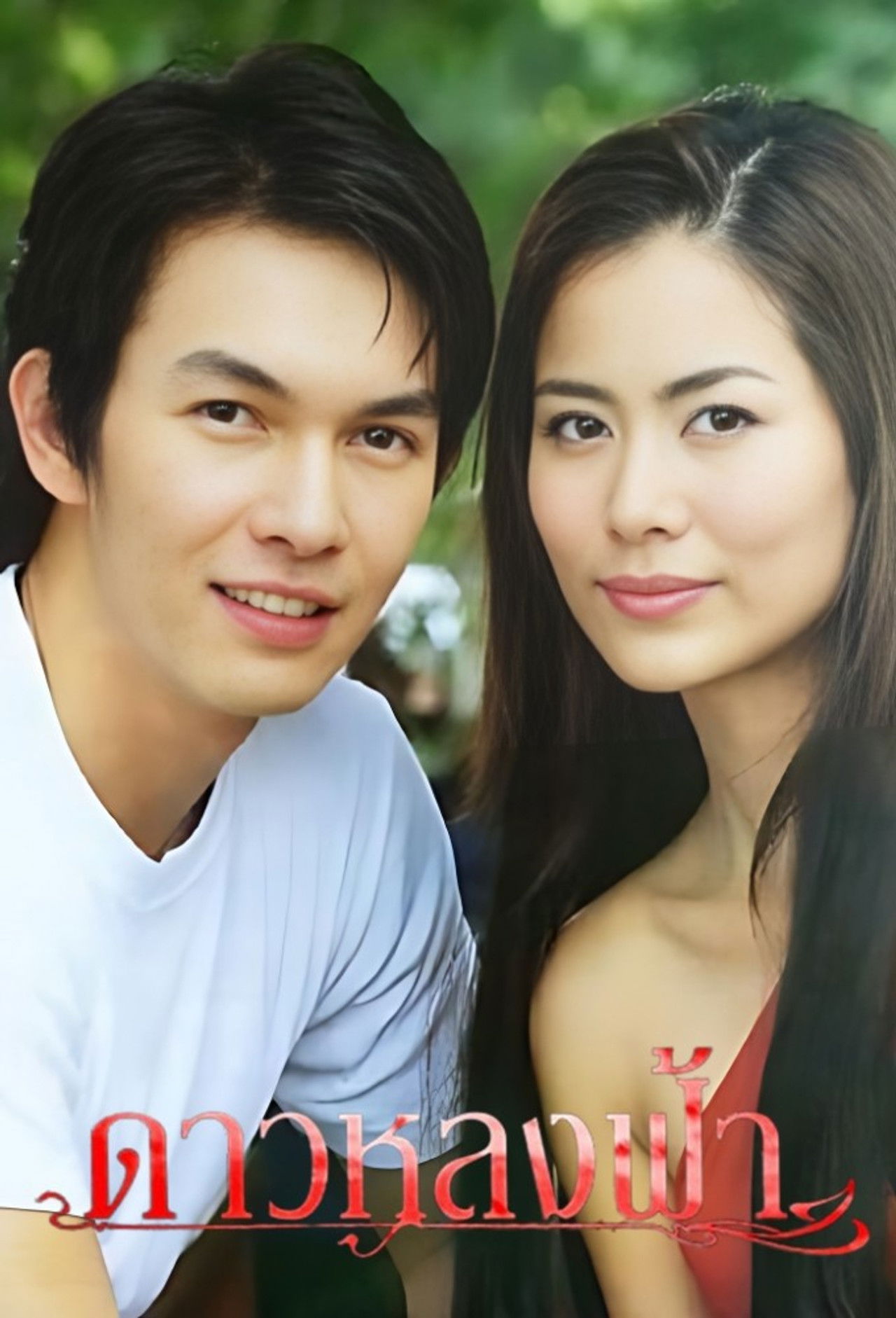 Dao Lhong Fah backdrop