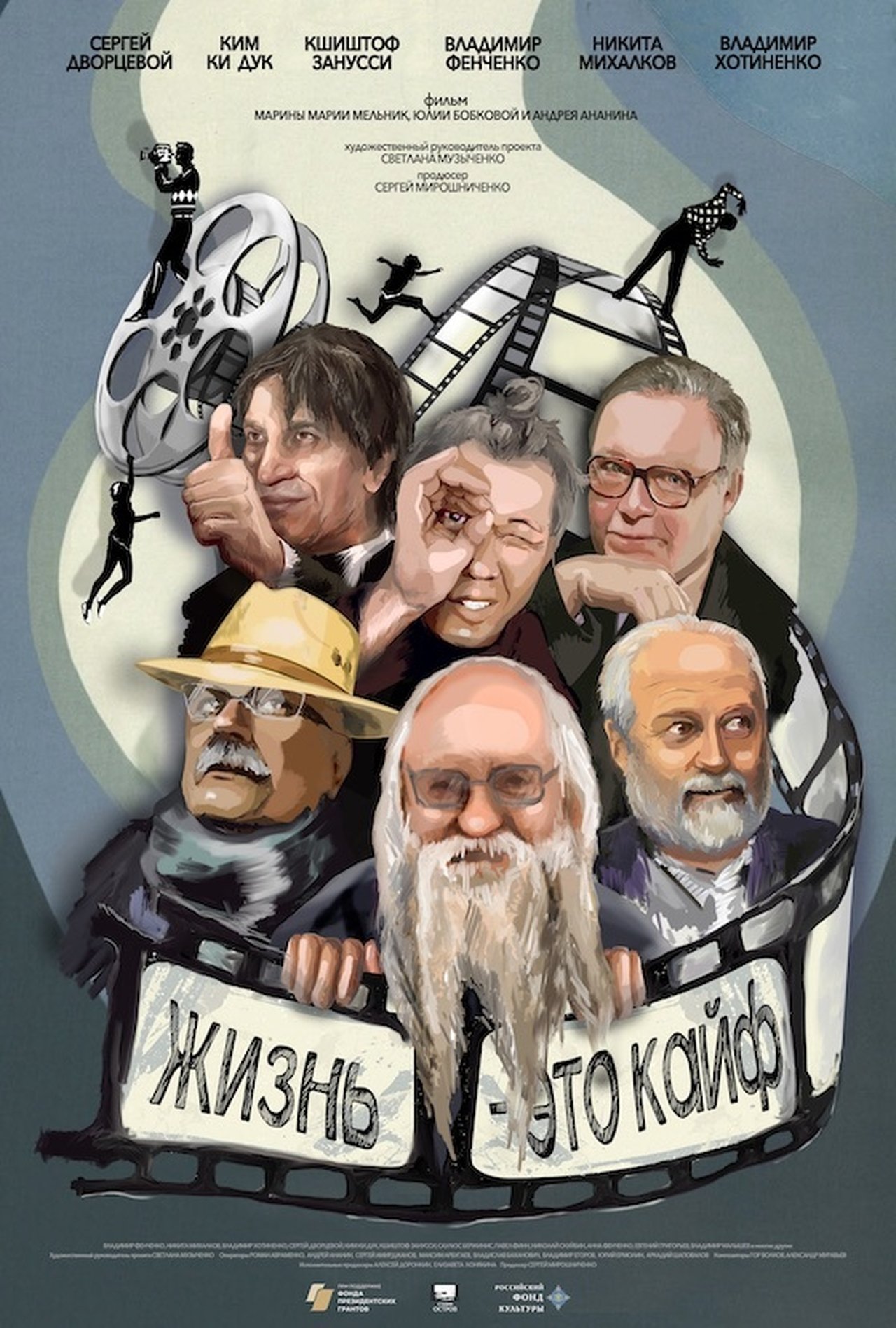 Фенченко. Жизнь - это кайф Фенченко. Жизнь - это кайф