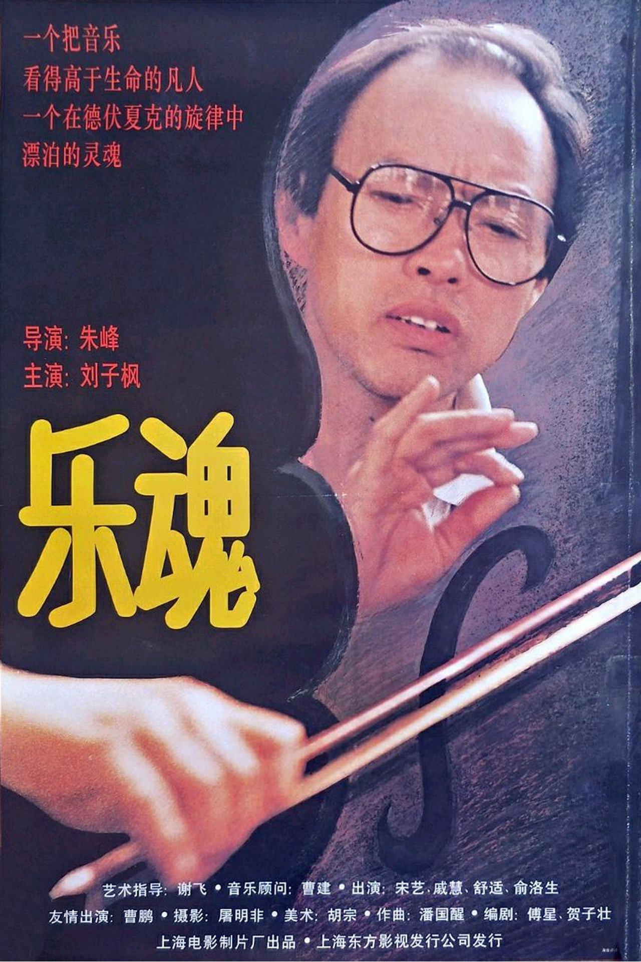 乐魂
