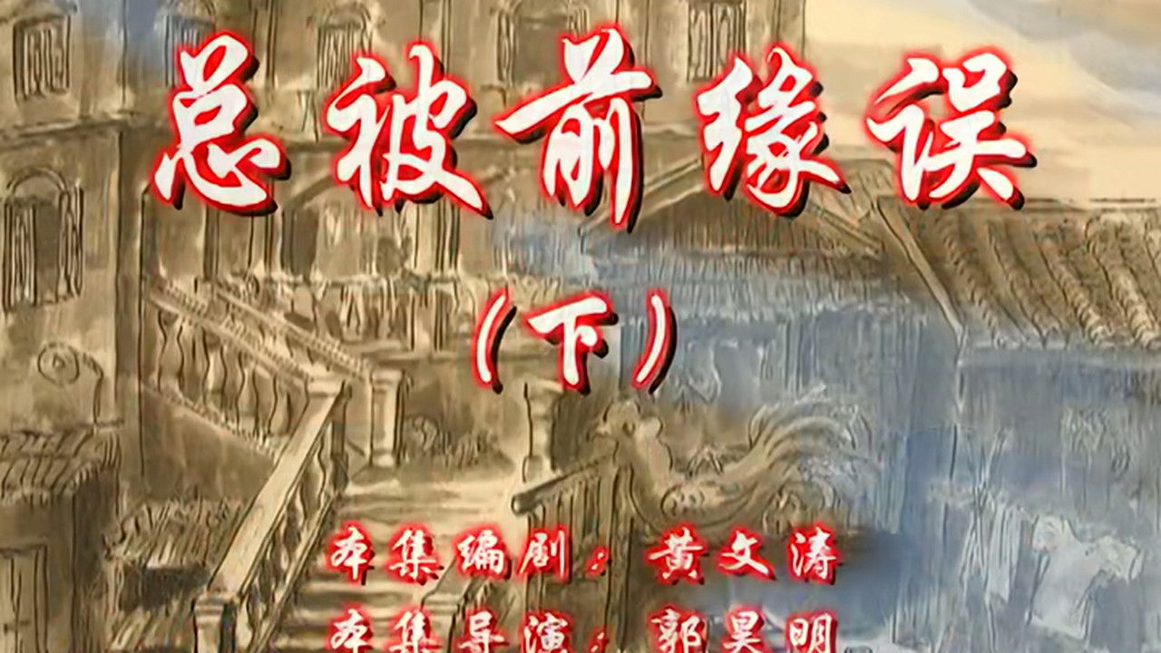 七十二家房客 — Épisode 92