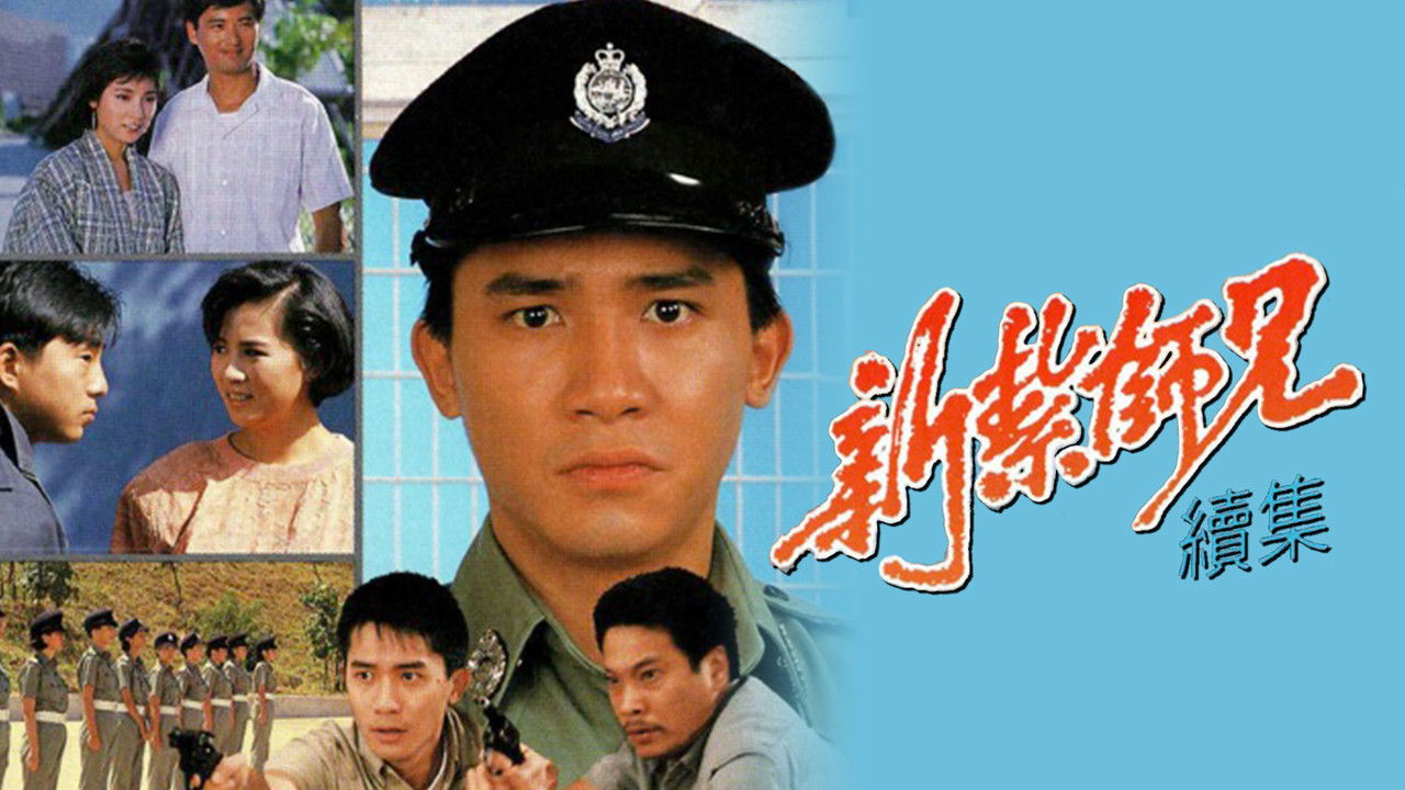 Cast and Crew of Police Cadet '85