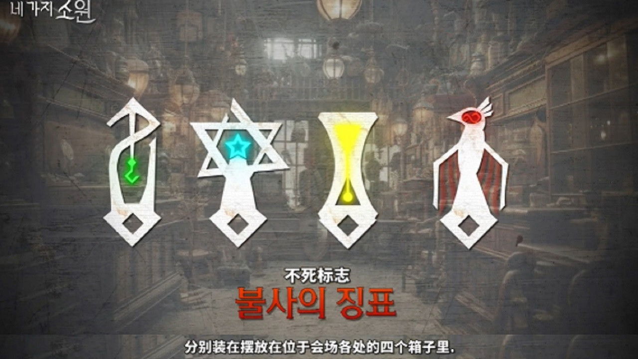 The Four Wishes Game