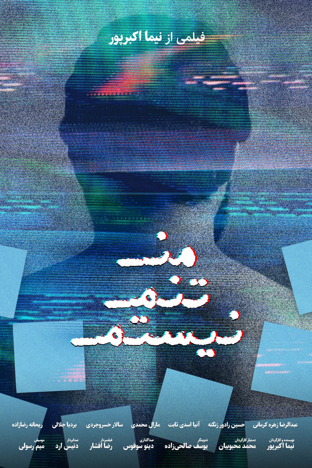 من تنم نیستم filmaffisch