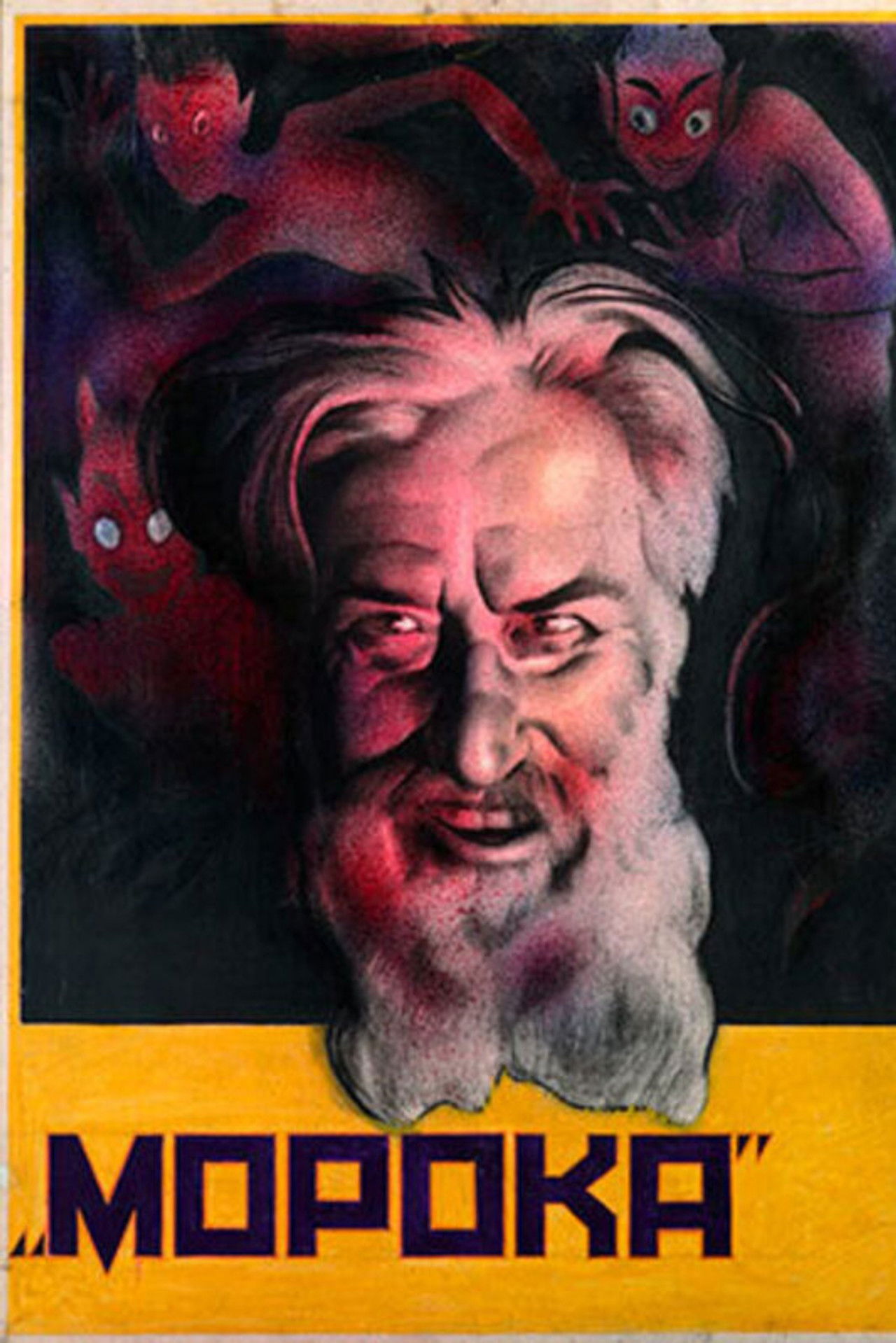 Морока Backdrop