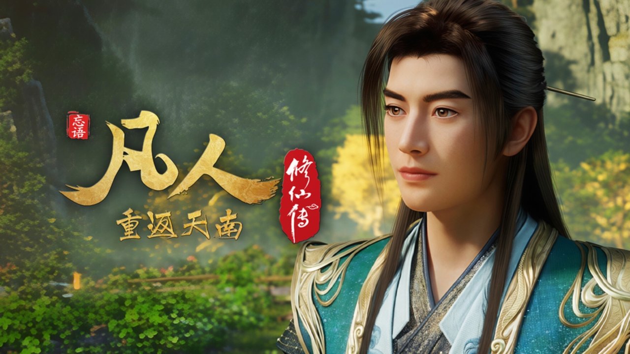凡人 - Season 8 Episode 158 : Episode 158