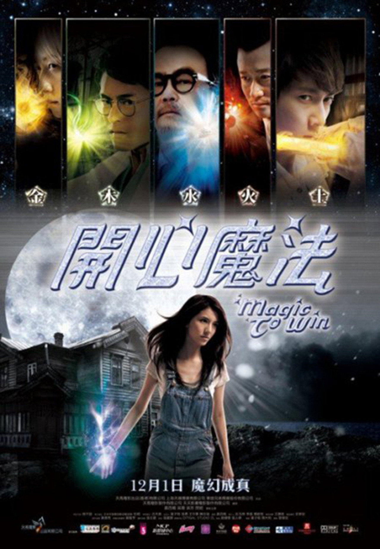 開心魔法 filmaffisch
