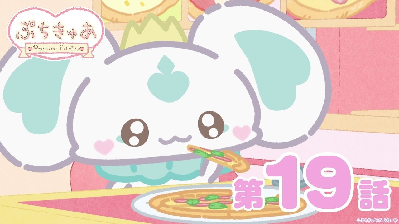 PetitCure ~Precure Fairies~ - Season 1 Episode 19 : Episode 19