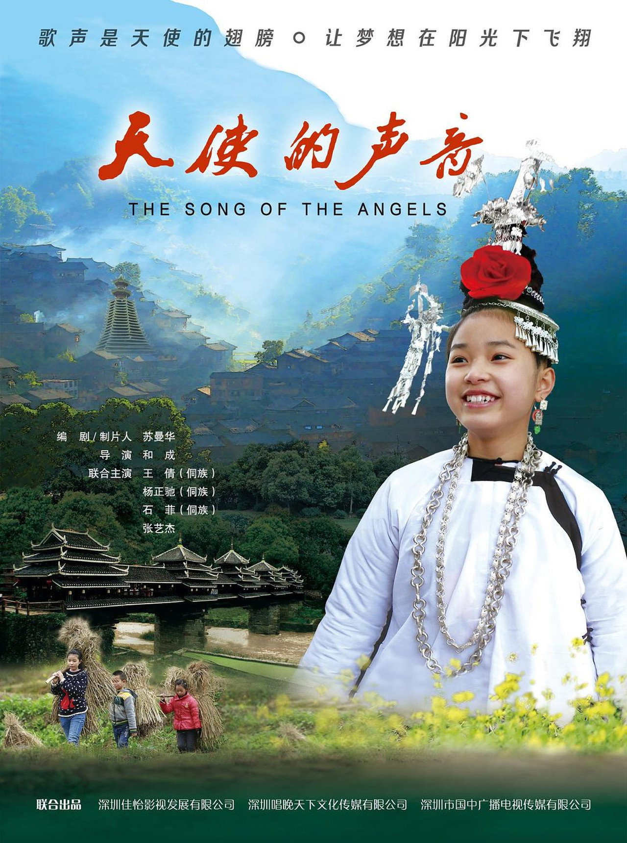 天使的声音 filmaffisch