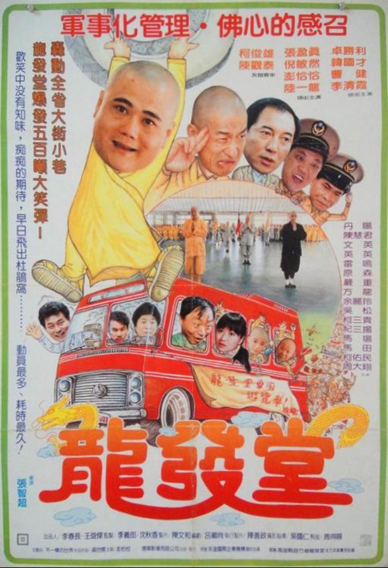 龙发堂 Backdrop