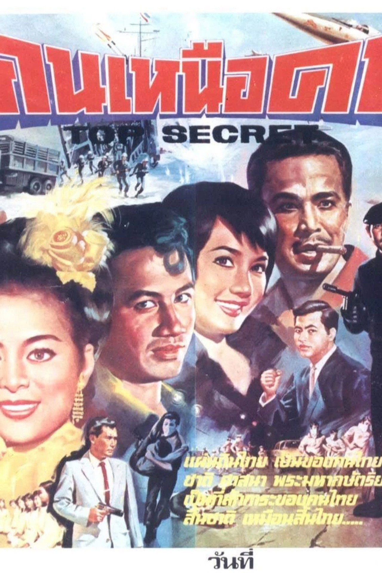 Top Secret