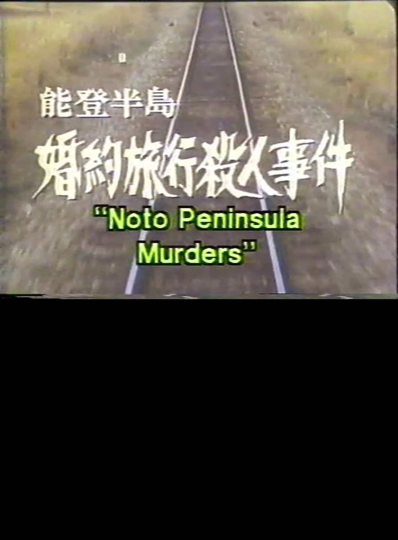 Noto Peninsula Murders Backdrop