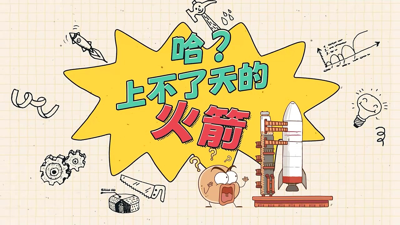 土豆逗严肃科普:化学元素：化学元素逃跑了！ — Épisode 8