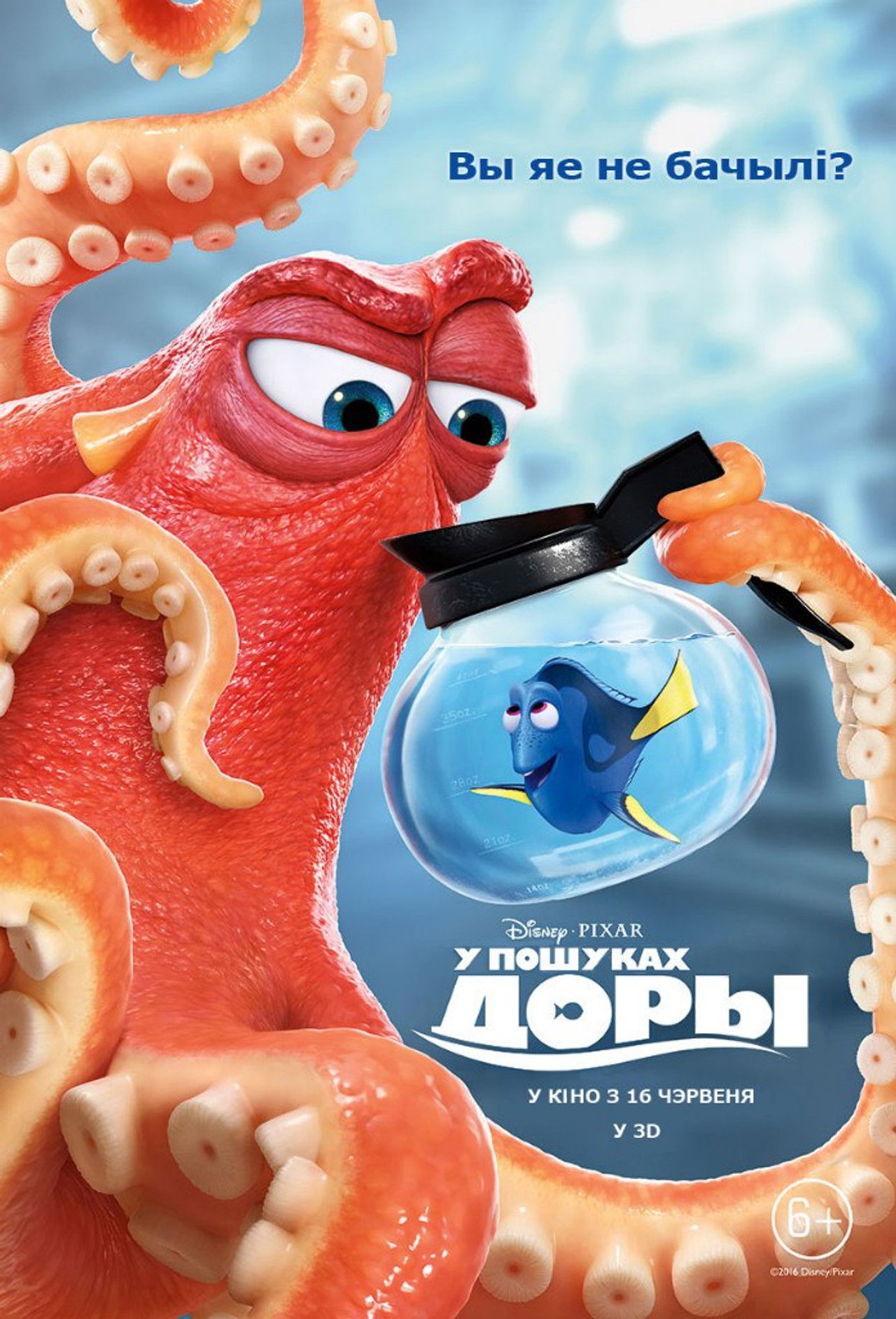 У пошуках Доры