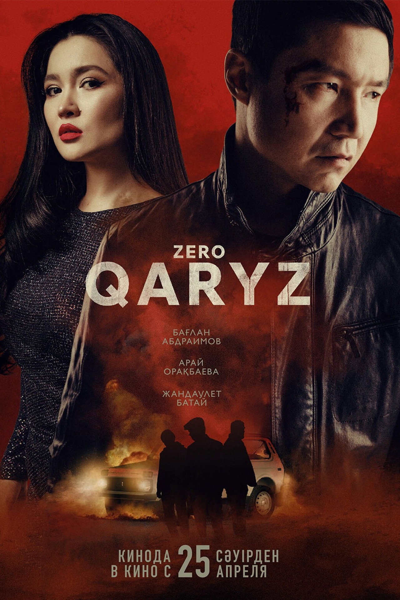 Zero qaryz filmaffisch