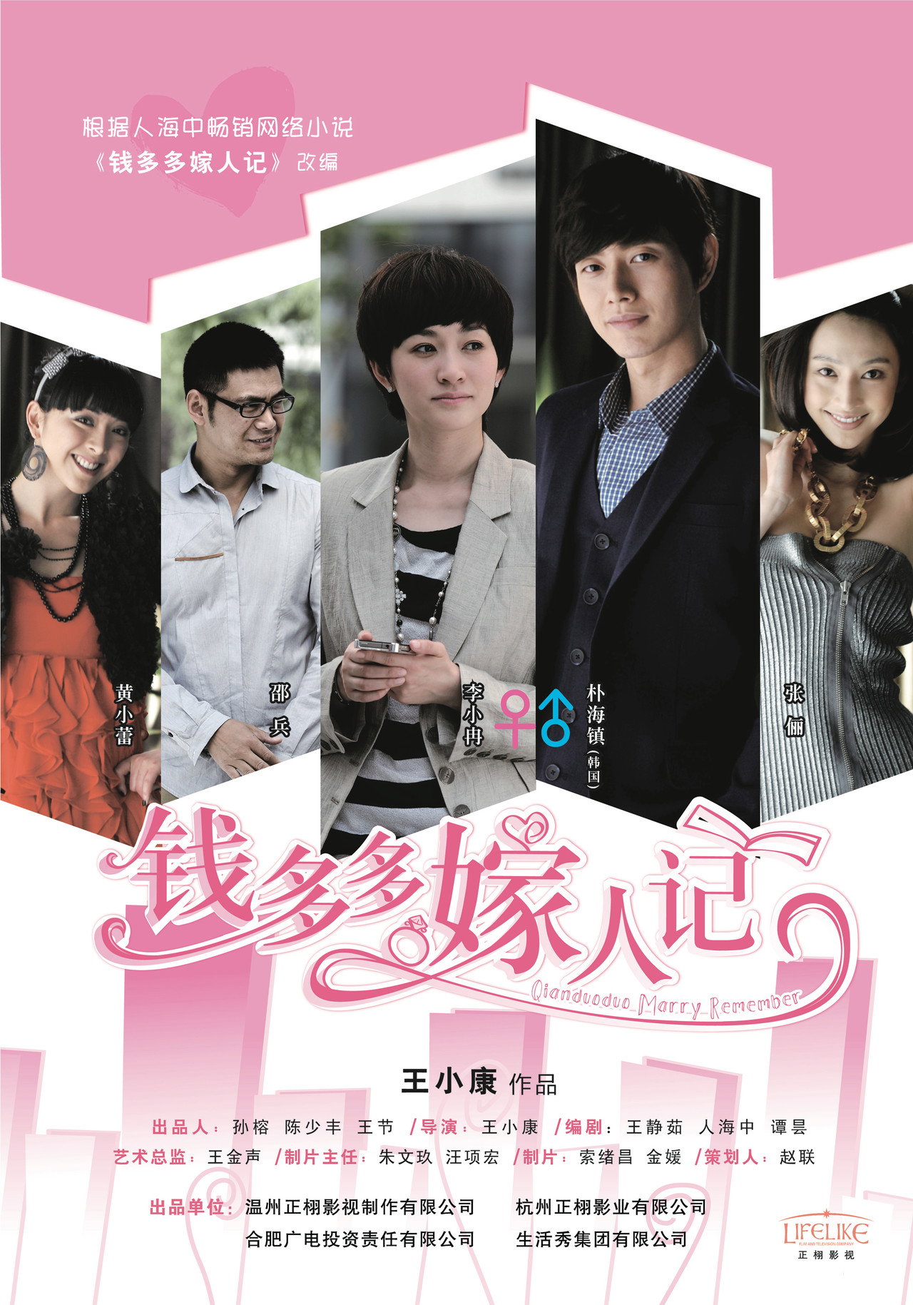 Qian Duo Duo Gets Married