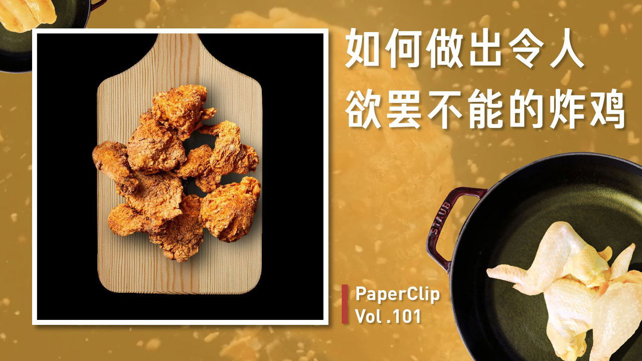 回形针PaperClip — Épisode 101