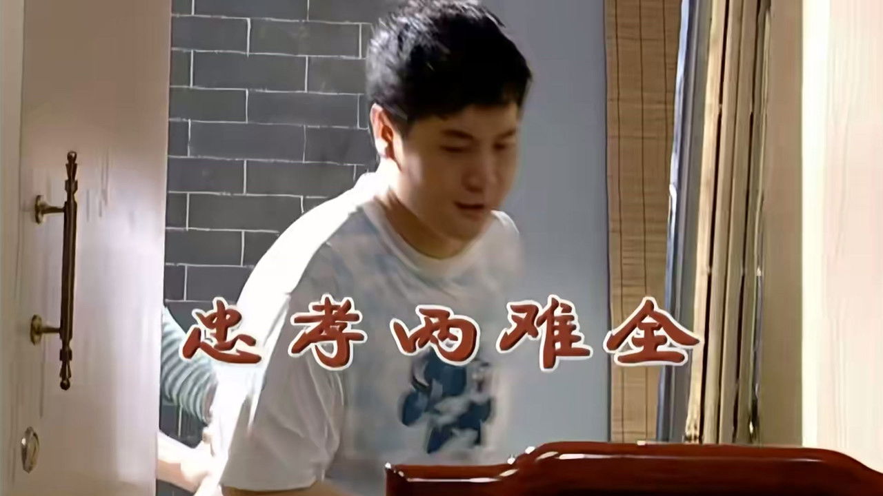 外来媳妇本地郎 — Épisode 2137