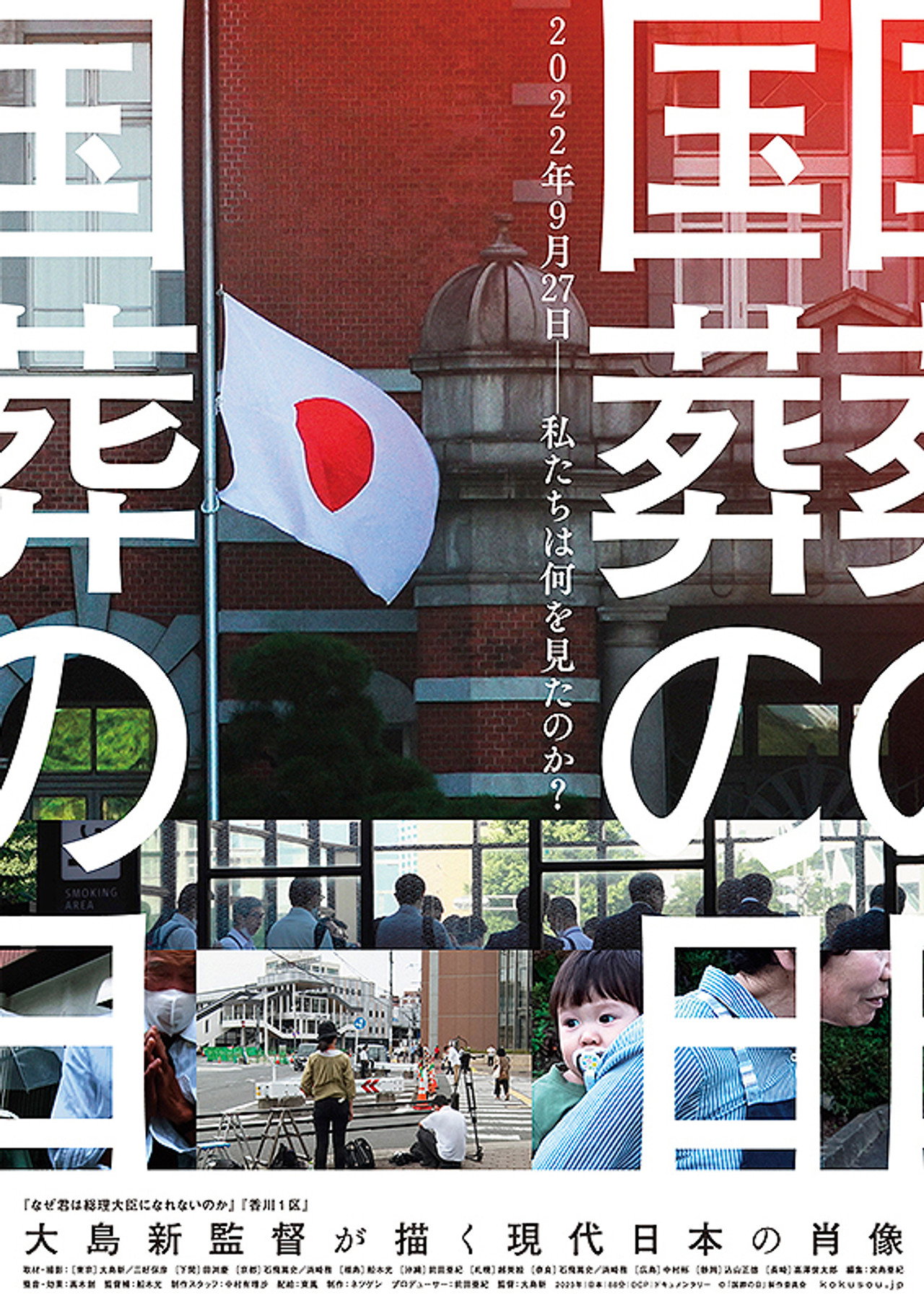 国葬の日 filmaffisch