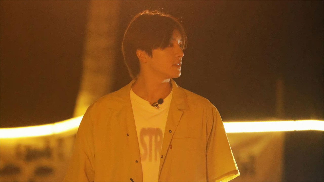 向山海出发 — Épisode 6