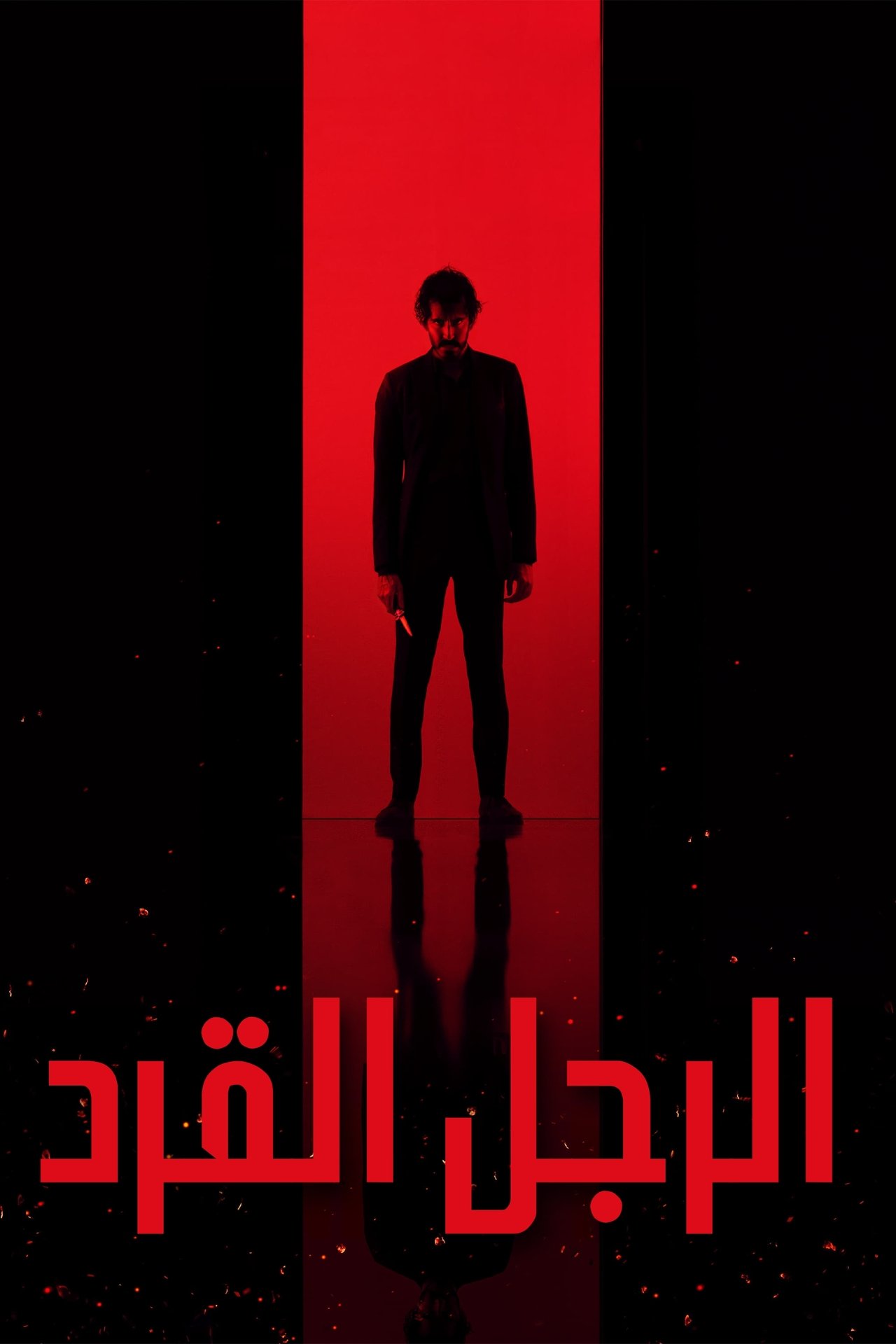مشاهدة فيلم Monkey Man مترجم بدون اعلانات - بوستر