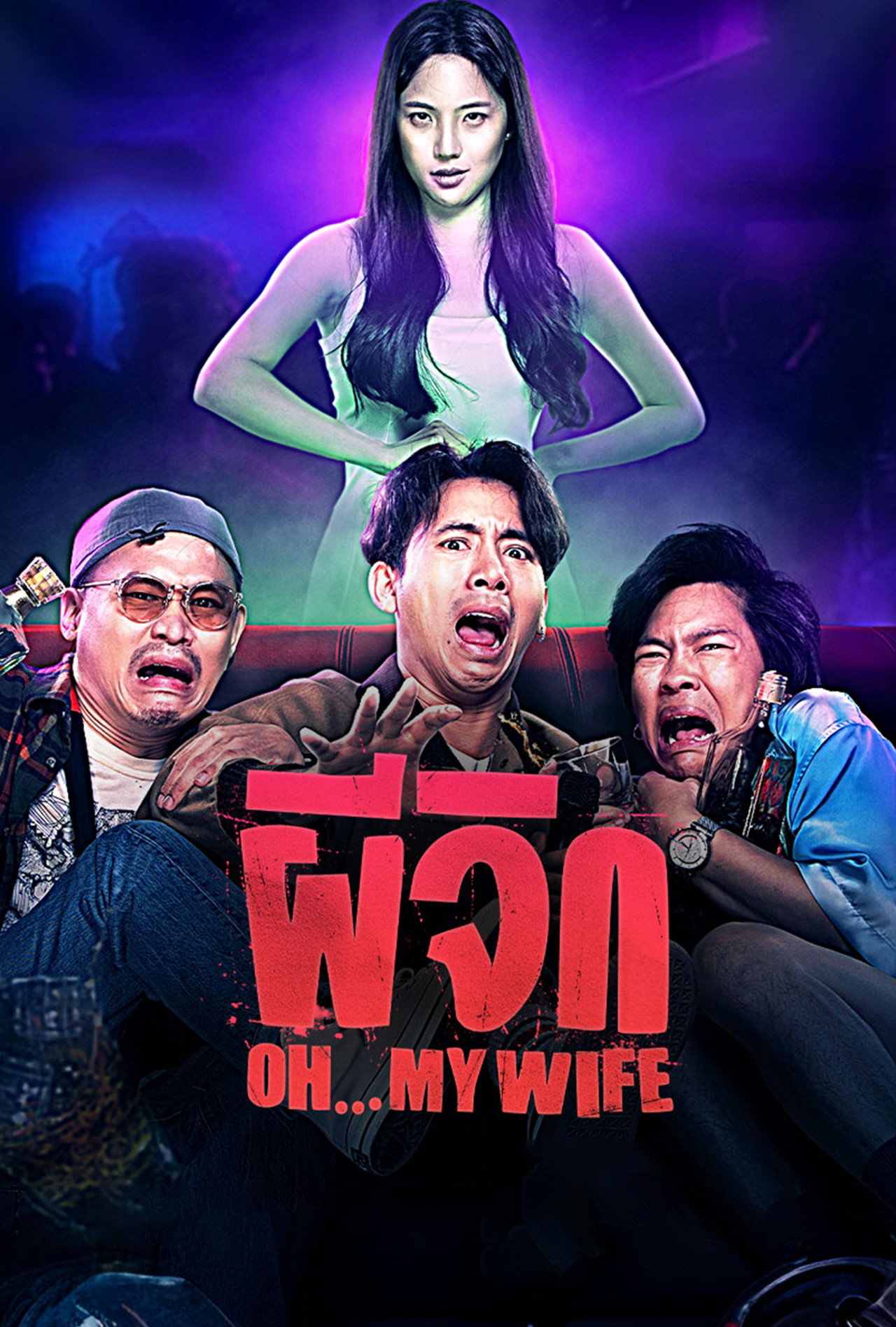 ผีจิก filmaffisch