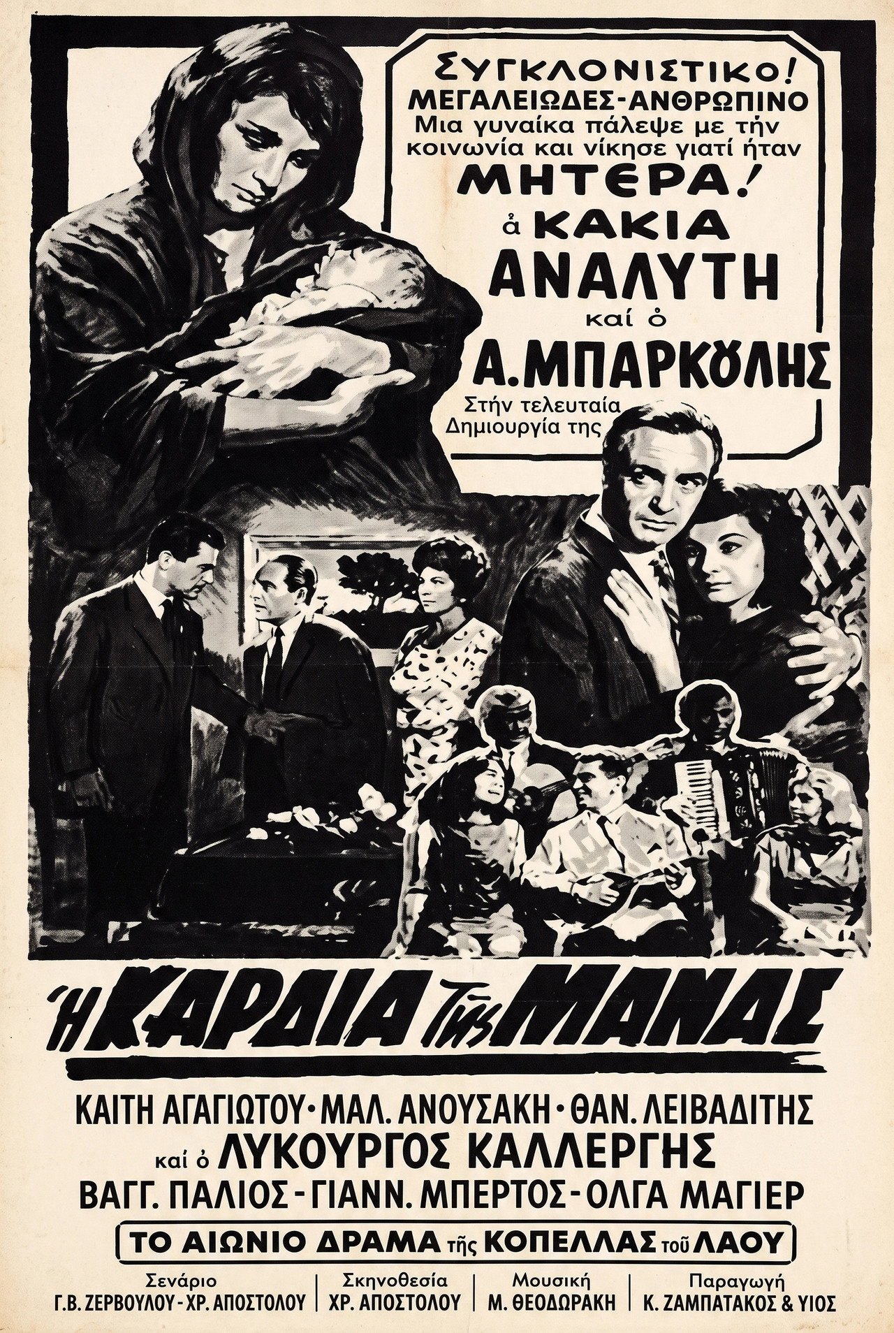Η καρδιά της μάνας Backdrop