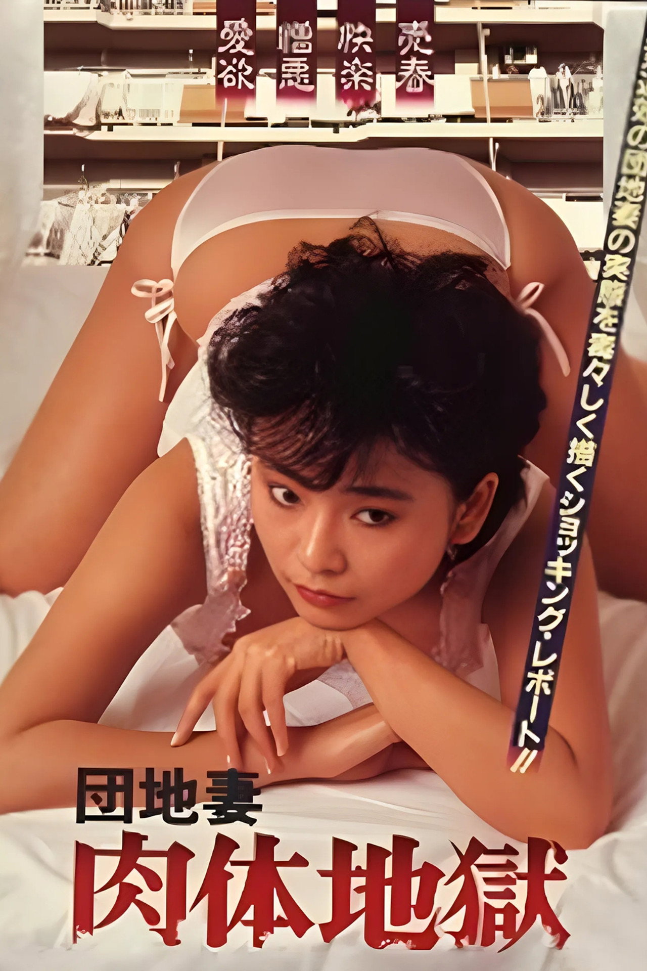 Apartment Wife: Body Hell